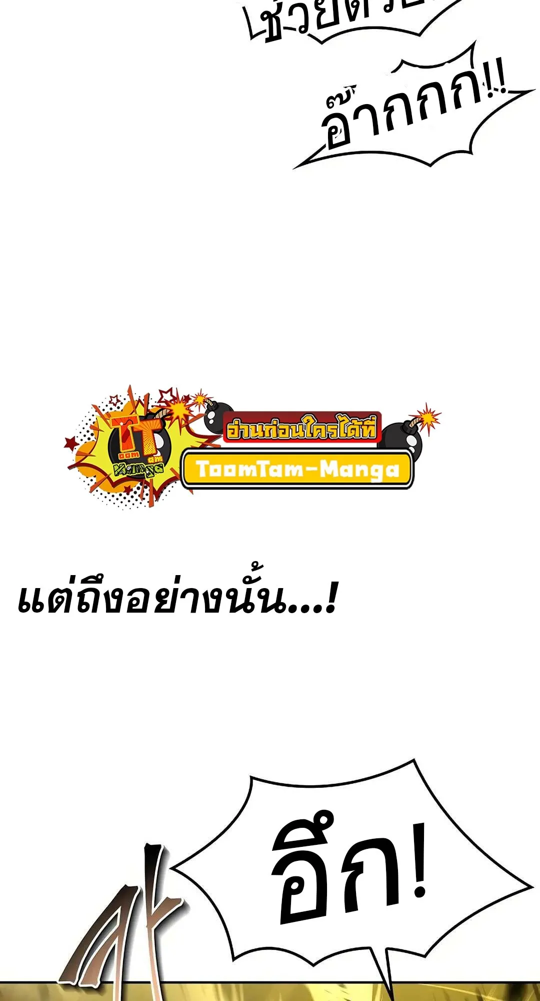 A Wizard’s Restaurant ตอนที่ 80 หน้า 54