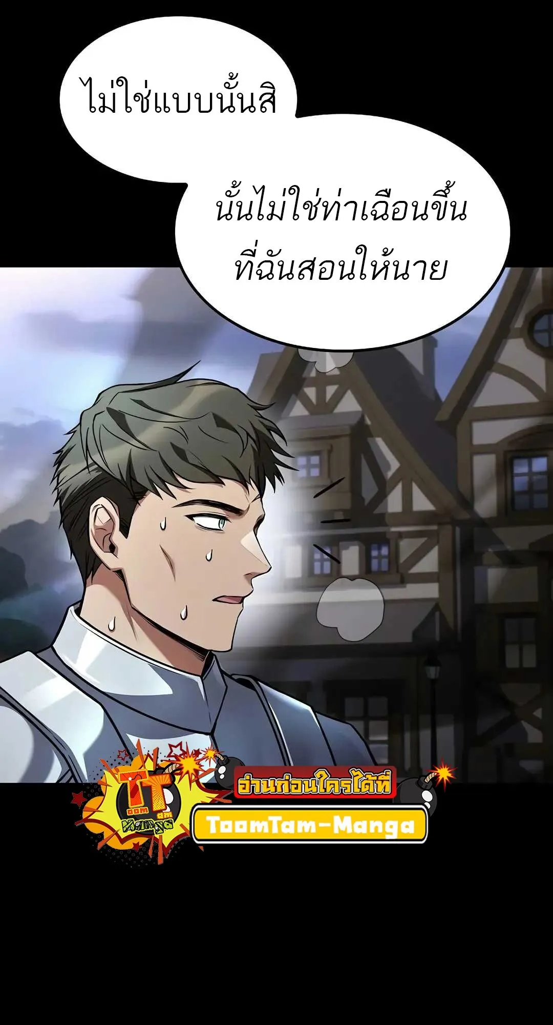 A Wizard’s Restaurant ตอนที่ 80 หน้า 60