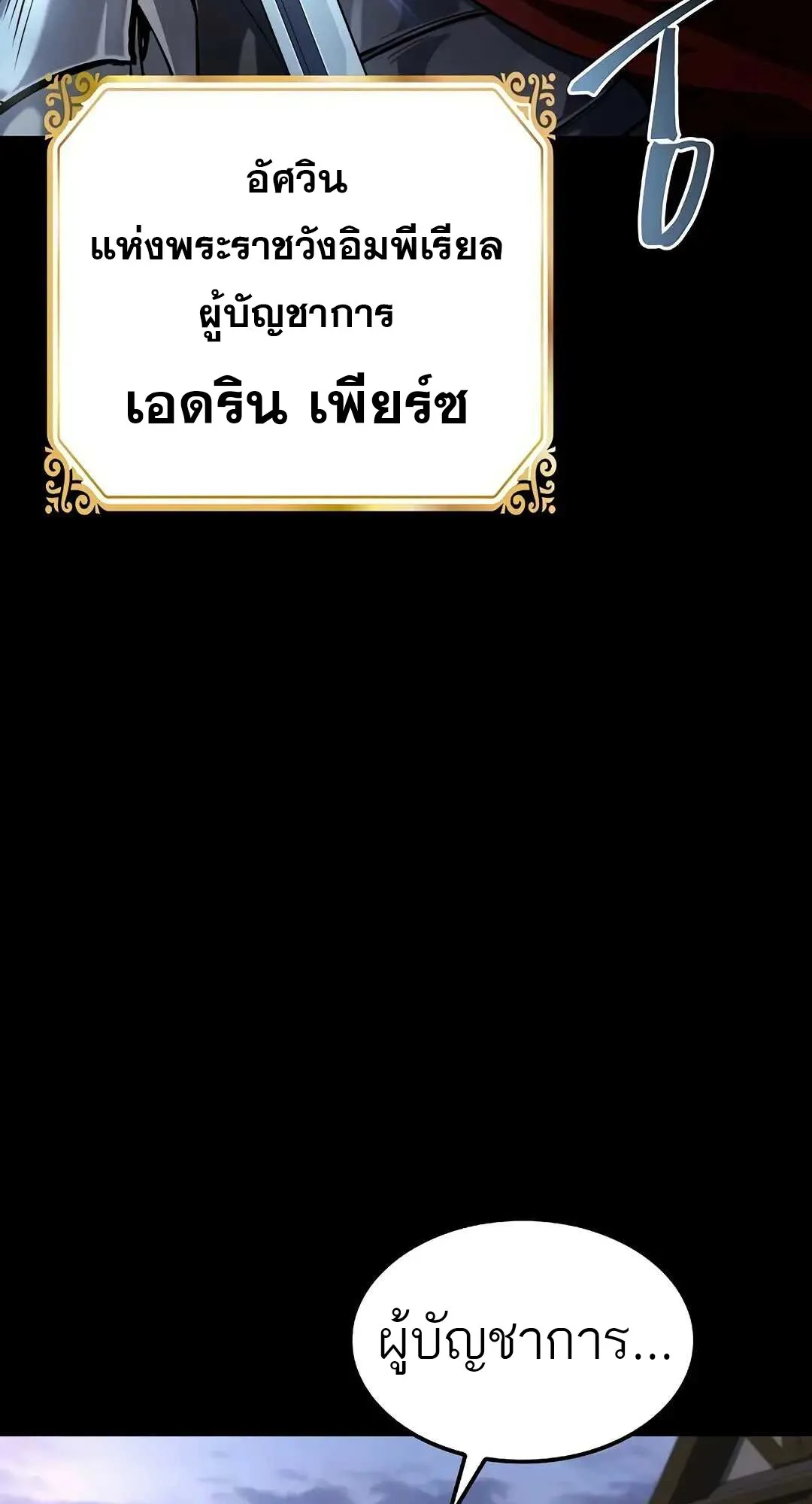 A Wizard’s Restaurant ตอนที่ 80 หน้า 67