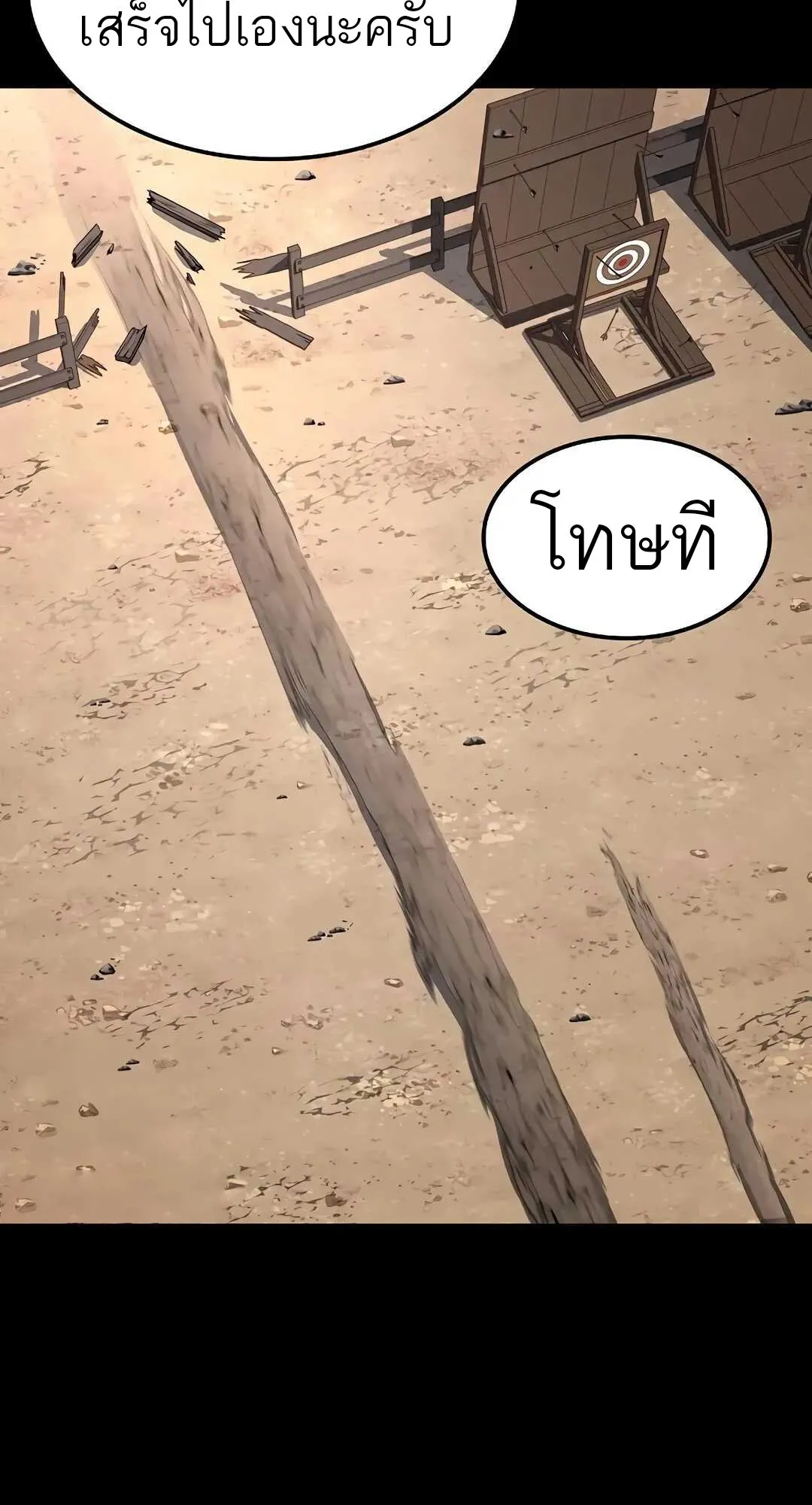 A Wizard’s Restaurant ตอนที่ 80 หน้า 69