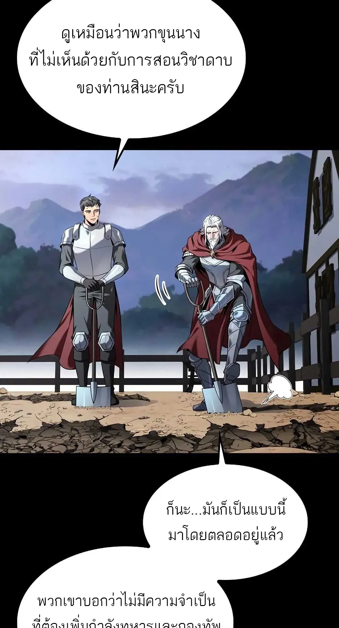 A Wizard’s Restaurant ตอนที่ 80 หน้า 72