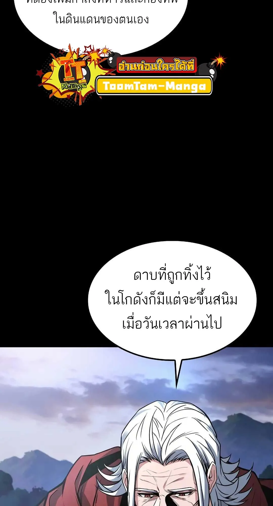 A Wizard’s Restaurant ตอนที่ 80 หน้า 73