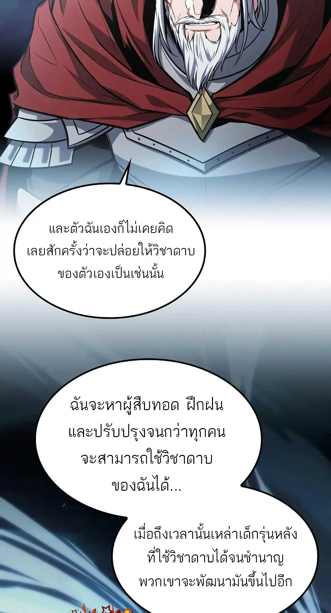 A Wizard’s Restaurant ตอนที่ 80 หน้า 74