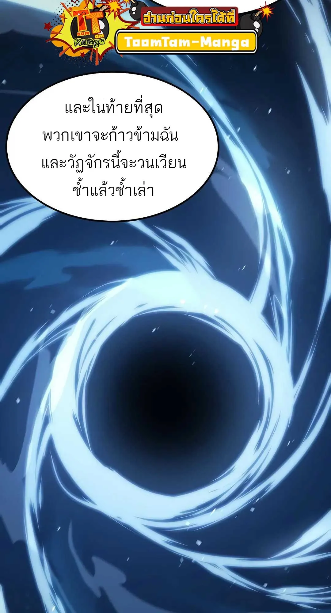 A Wizard’s Restaurant ตอนที่ 80 หน้า 75