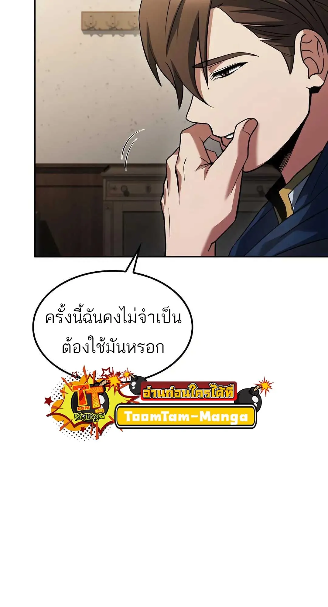 A Wizard’s Restaurant ตอนที่ 80 หน้า 8