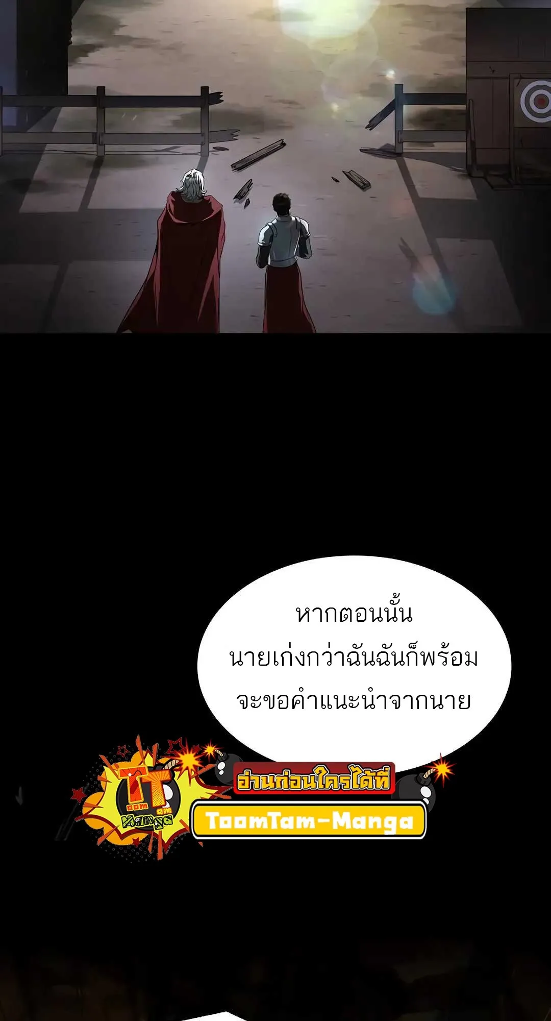 A Wizard’s Restaurant ตอนที่ 80 หน้า 80
