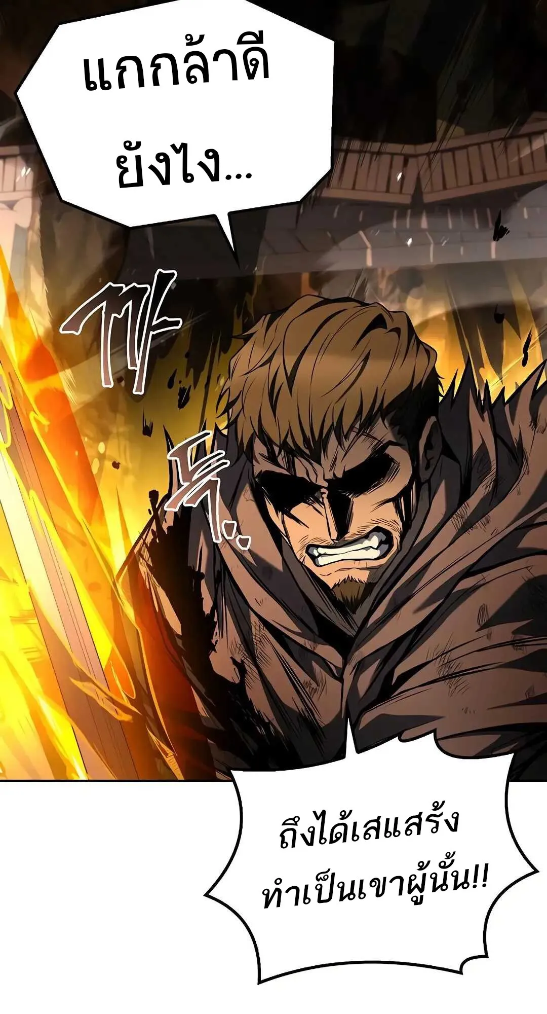 A Wizard’s Restaurant ตอนที่ 80 หน้า 81