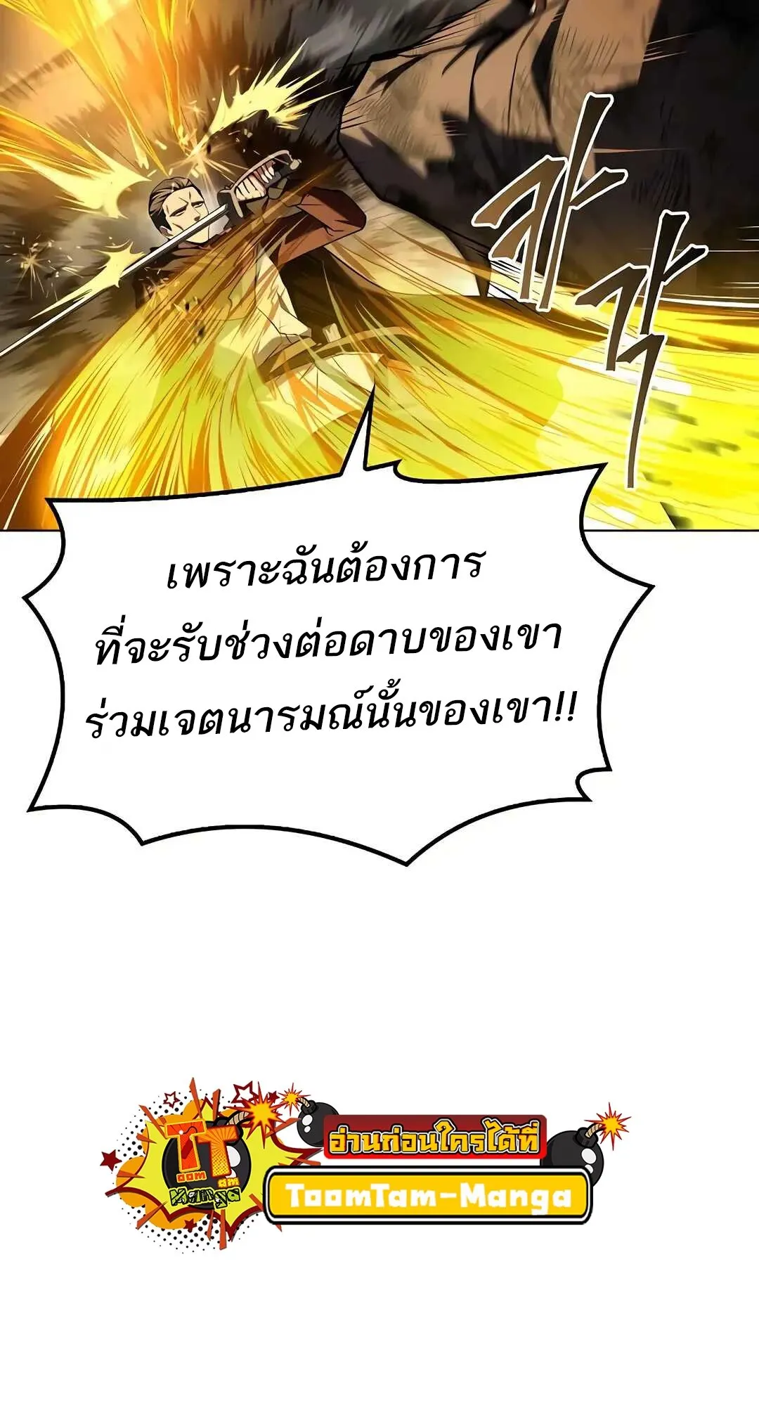 A Wizard’s Restaurant ตอนที่ 80 หน้า 83