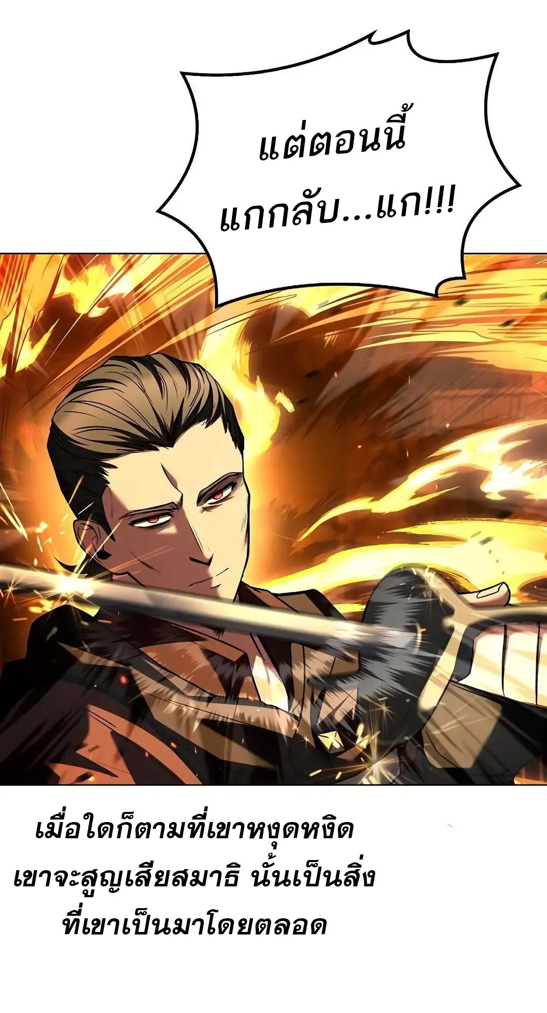 A Wizard’s Restaurant ตอนที่ 80 หน้า 84