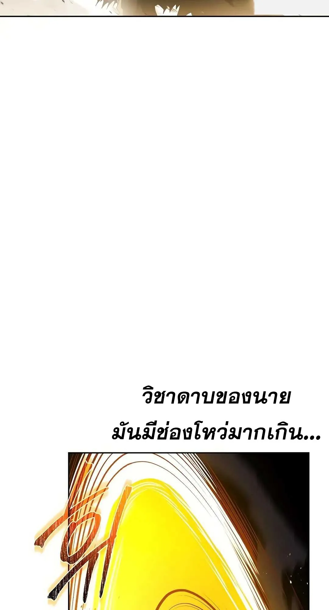 A Wizard’s Restaurant ตอนที่ 80 หน้า 86