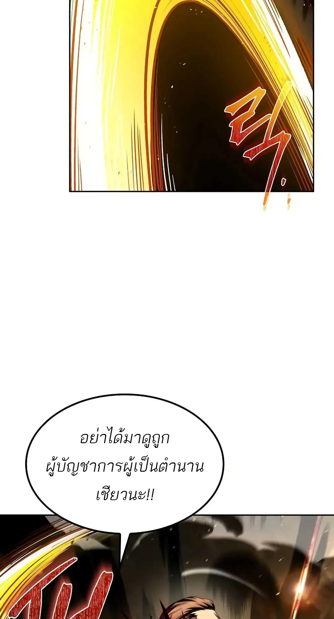 A Wizard’s Restaurant ตอนที่ 80 หน้า 87