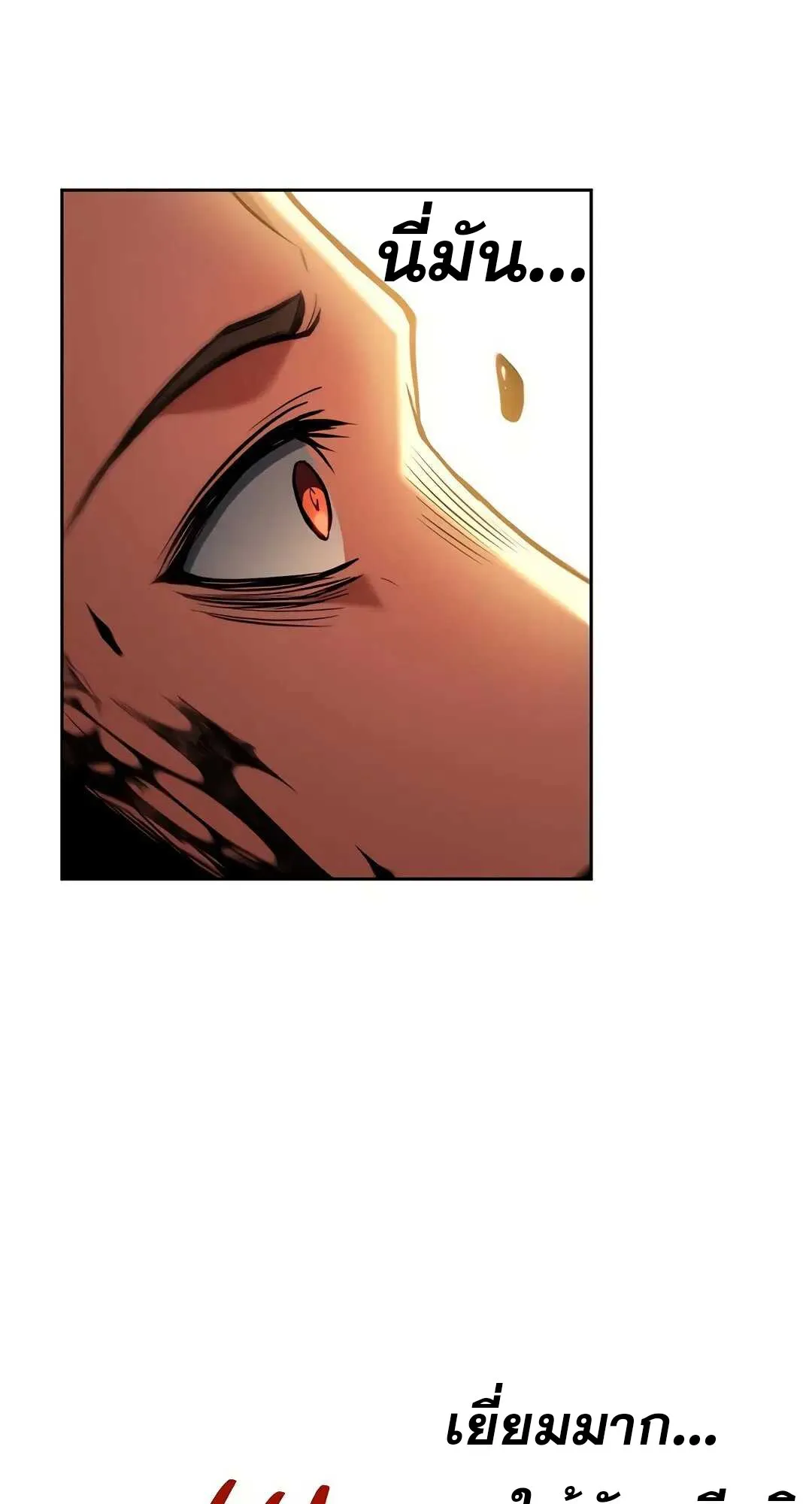 A Wizard’s Restaurant ตอนที่ 80 หน้า 89