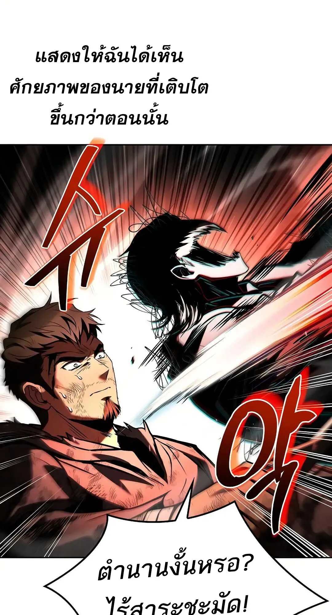 A Wizard’s Restaurant ตอนที่ 80 หน้า 91