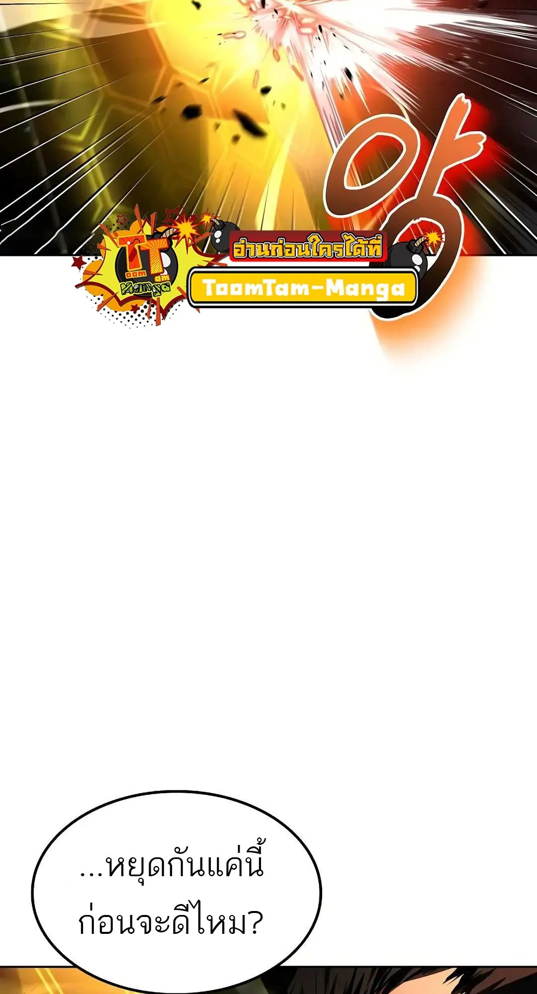 A Wizard’s Restaurant ตอนที่ 80 หน้า 93