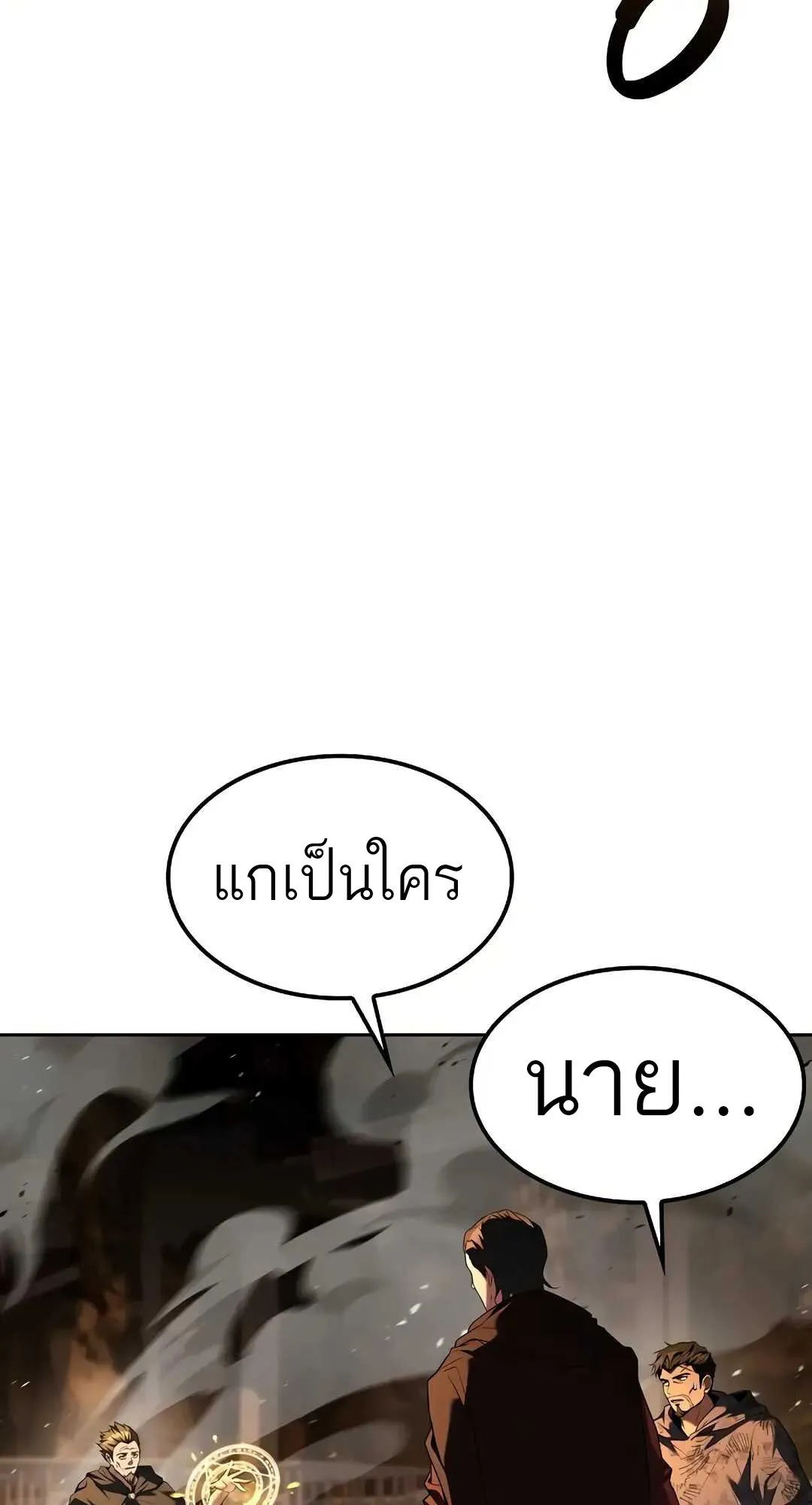 A Wizard’s Restaurant ตอนที่ 80 หน้า 96