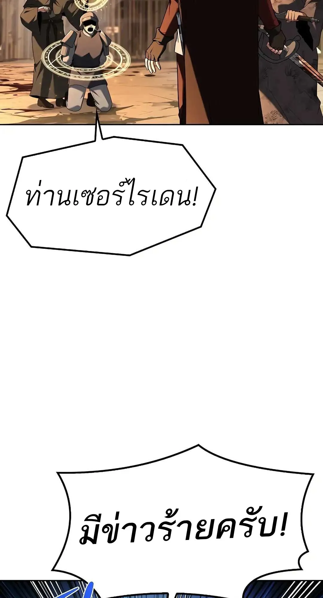 A Wizard’s Restaurant ตอนที่ 80 หน้า 97