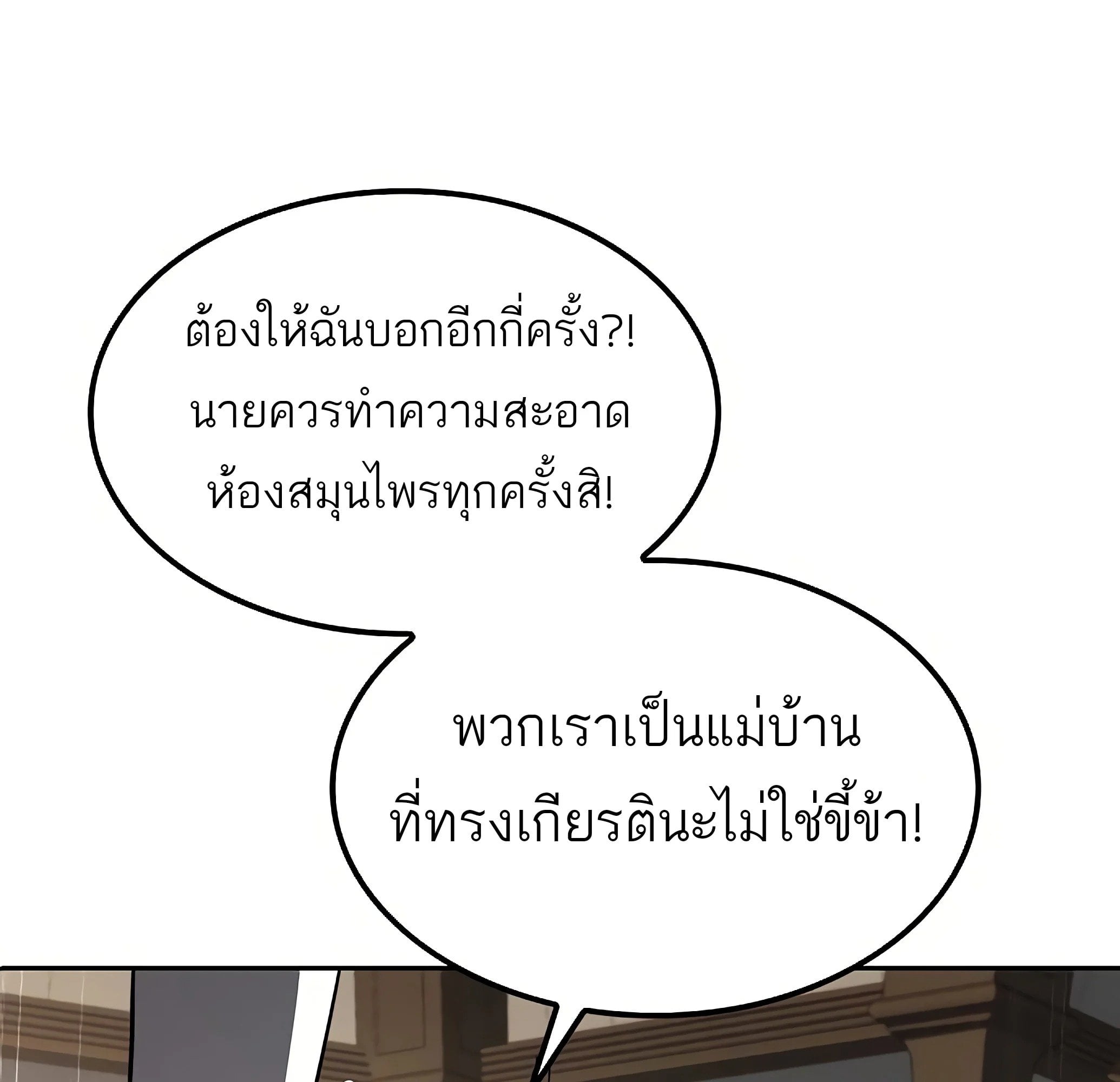 A Wizard’s Restaurant ตอนที่ 81 หน้า 104