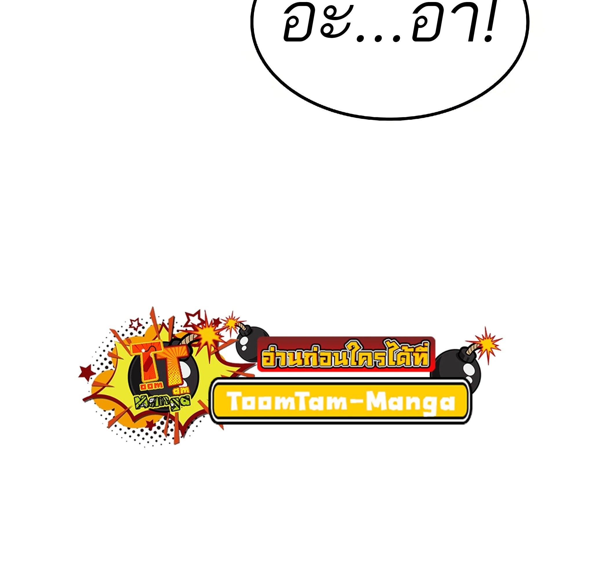 A Wizard’s Restaurant ตอนที่ 81 หน้า 106