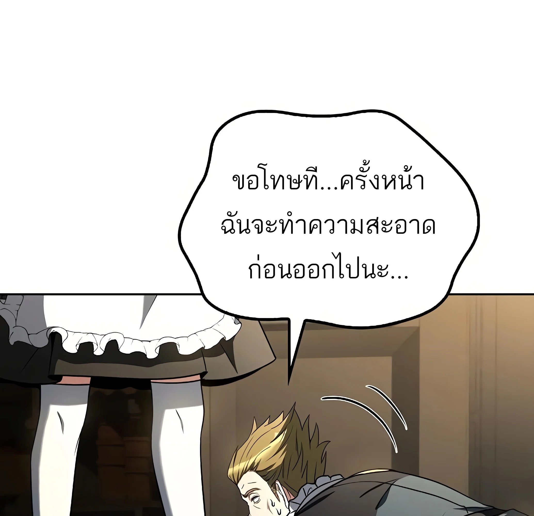 A Wizard’s Restaurant ตอนที่ 81 หน้า 107