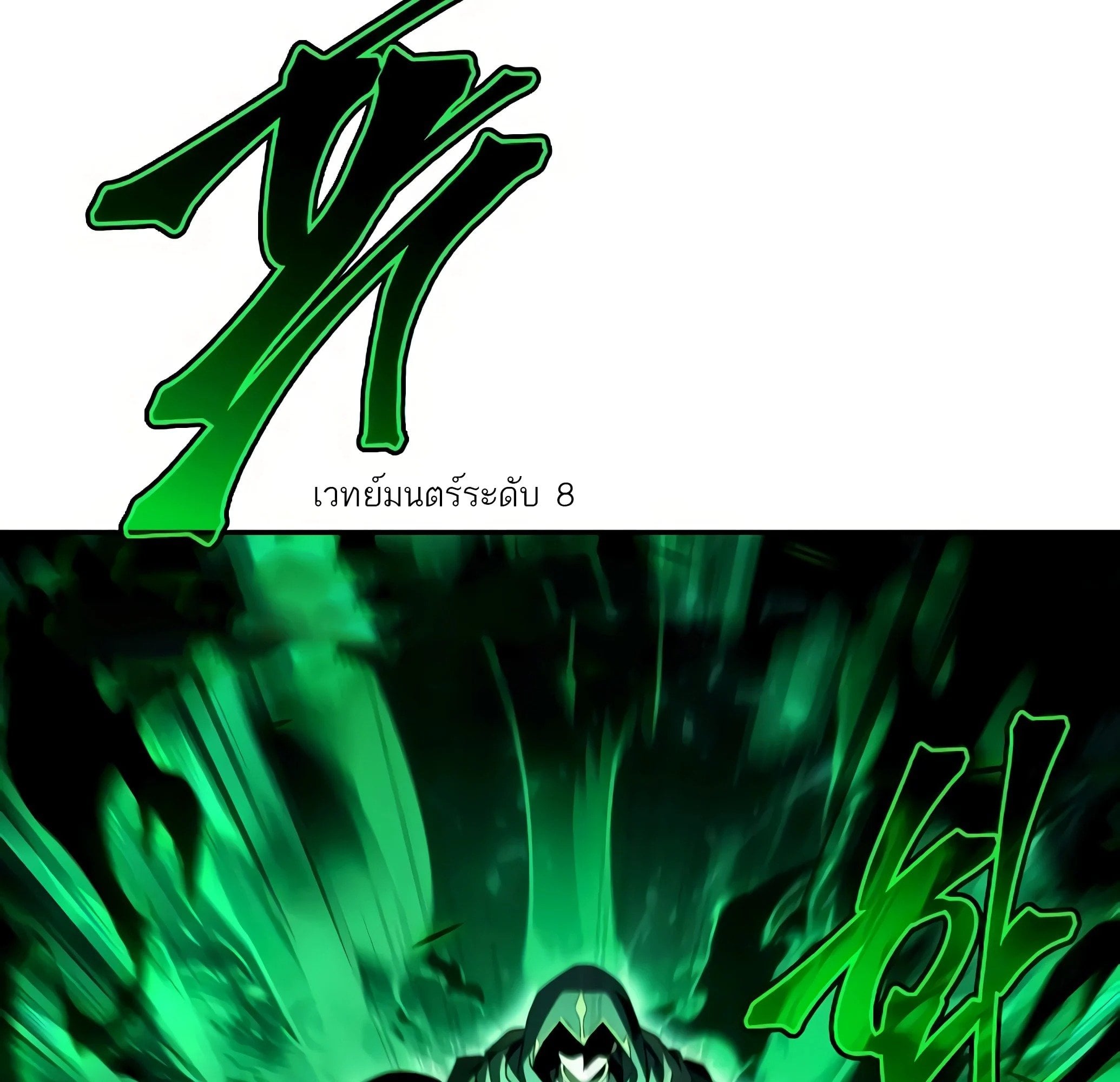 A Wizard’s Restaurant ตอนที่ 81 หน้า 11