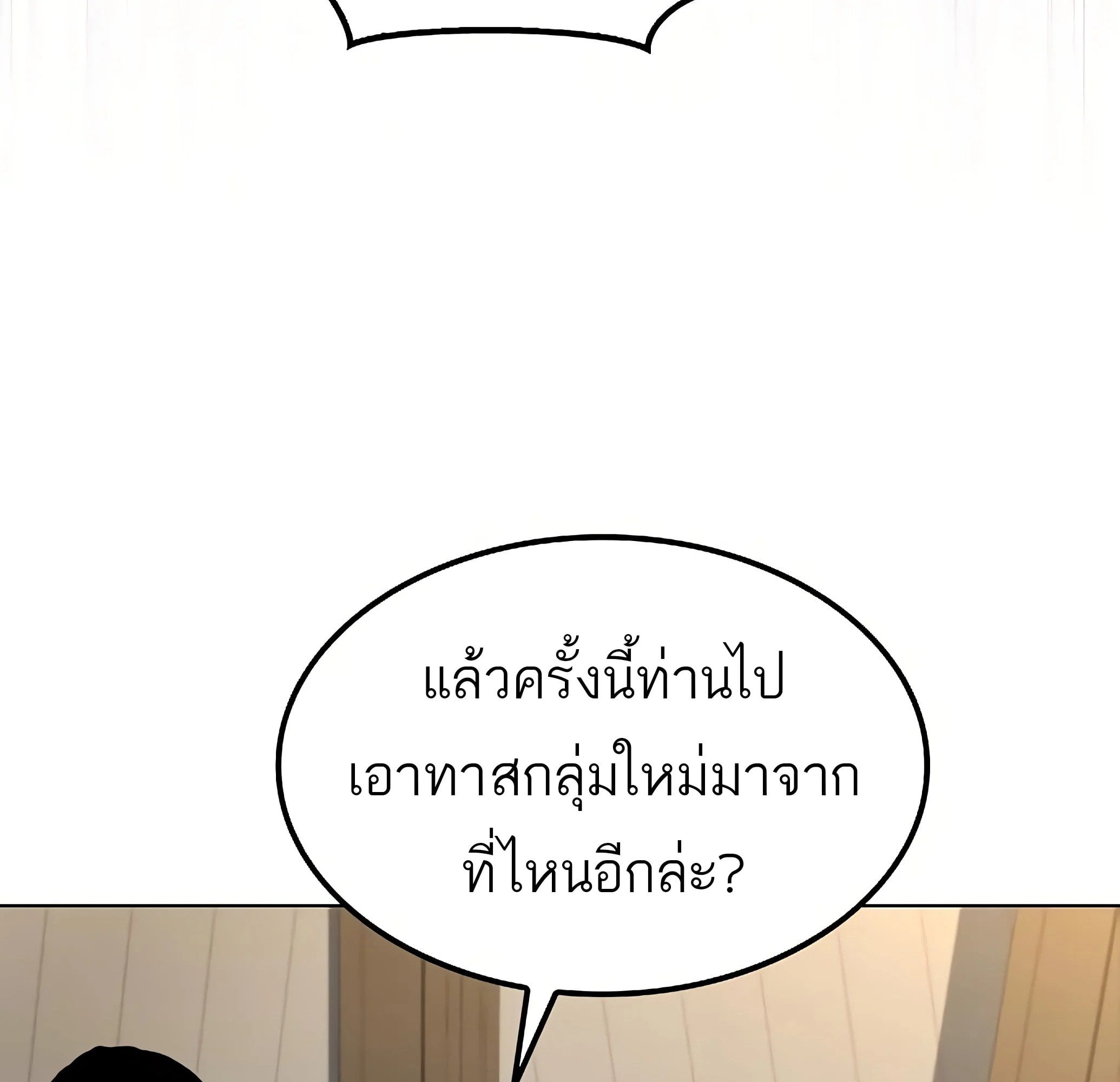 A Wizard’s Restaurant ตอนที่ 81 หน้า 112