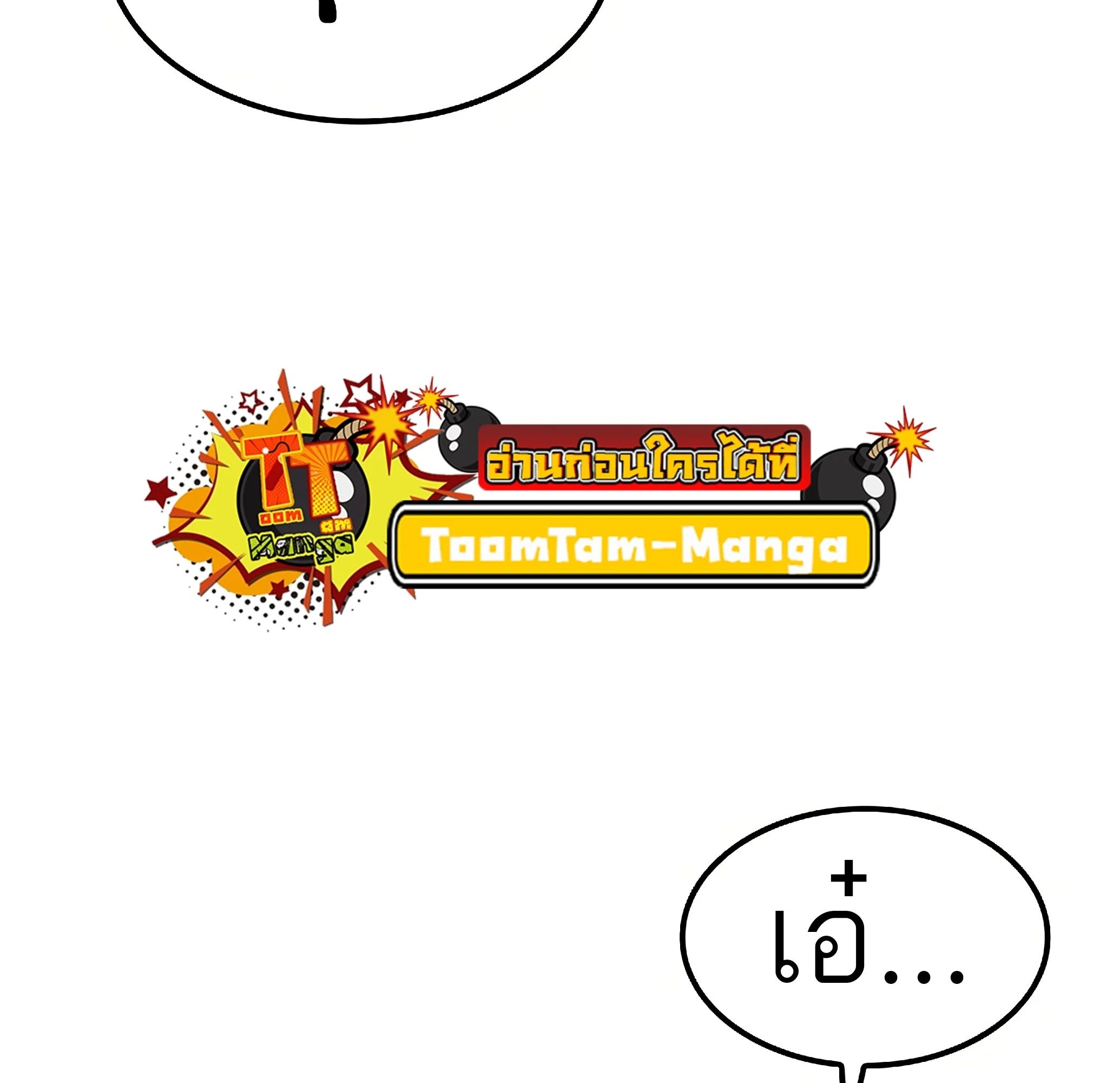 A Wizard’s Restaurant ตอนที่ 81 หน้า 114