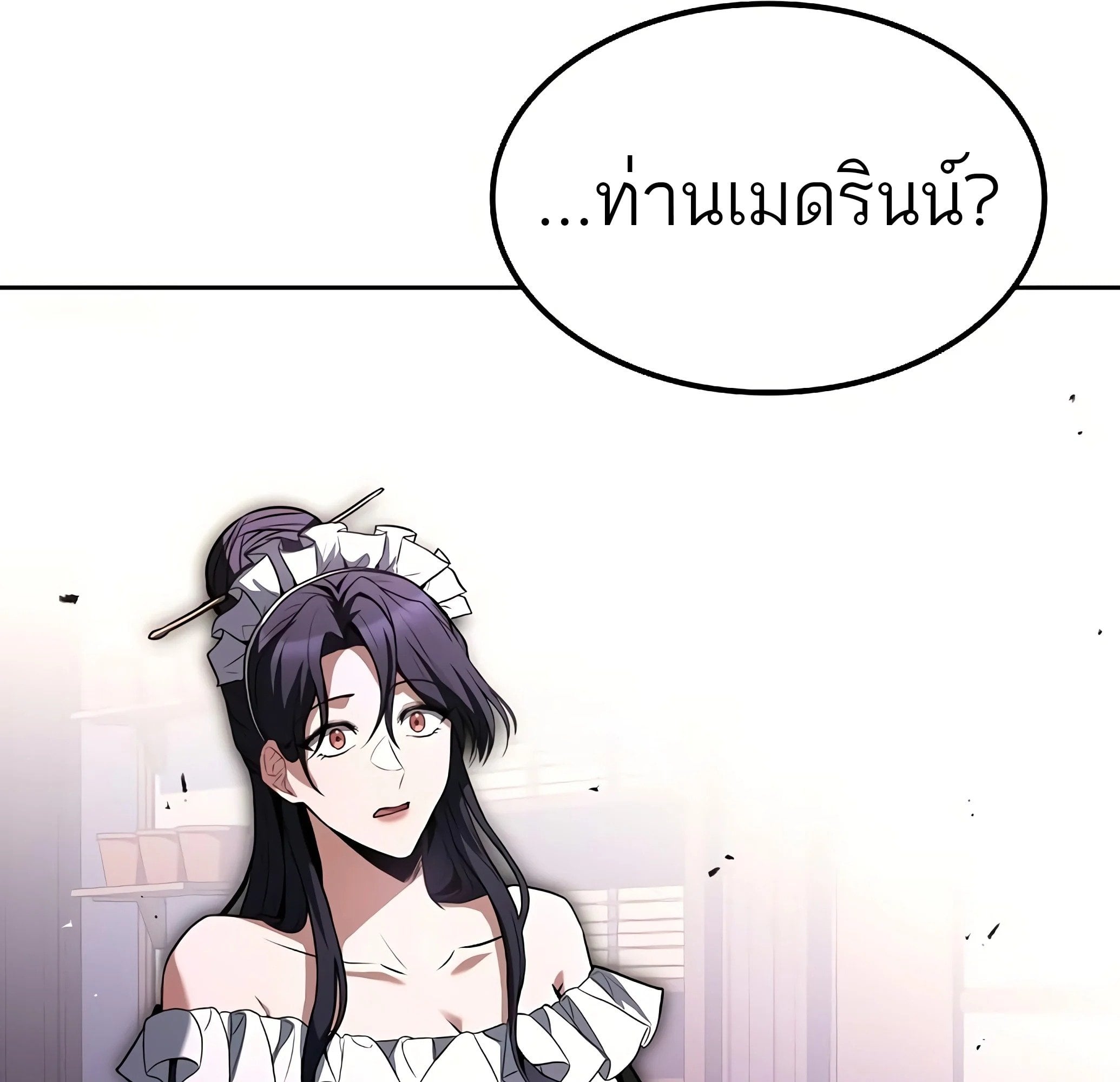 A Wizard’s Restaurant ตอนที่ 81 หน้า 118