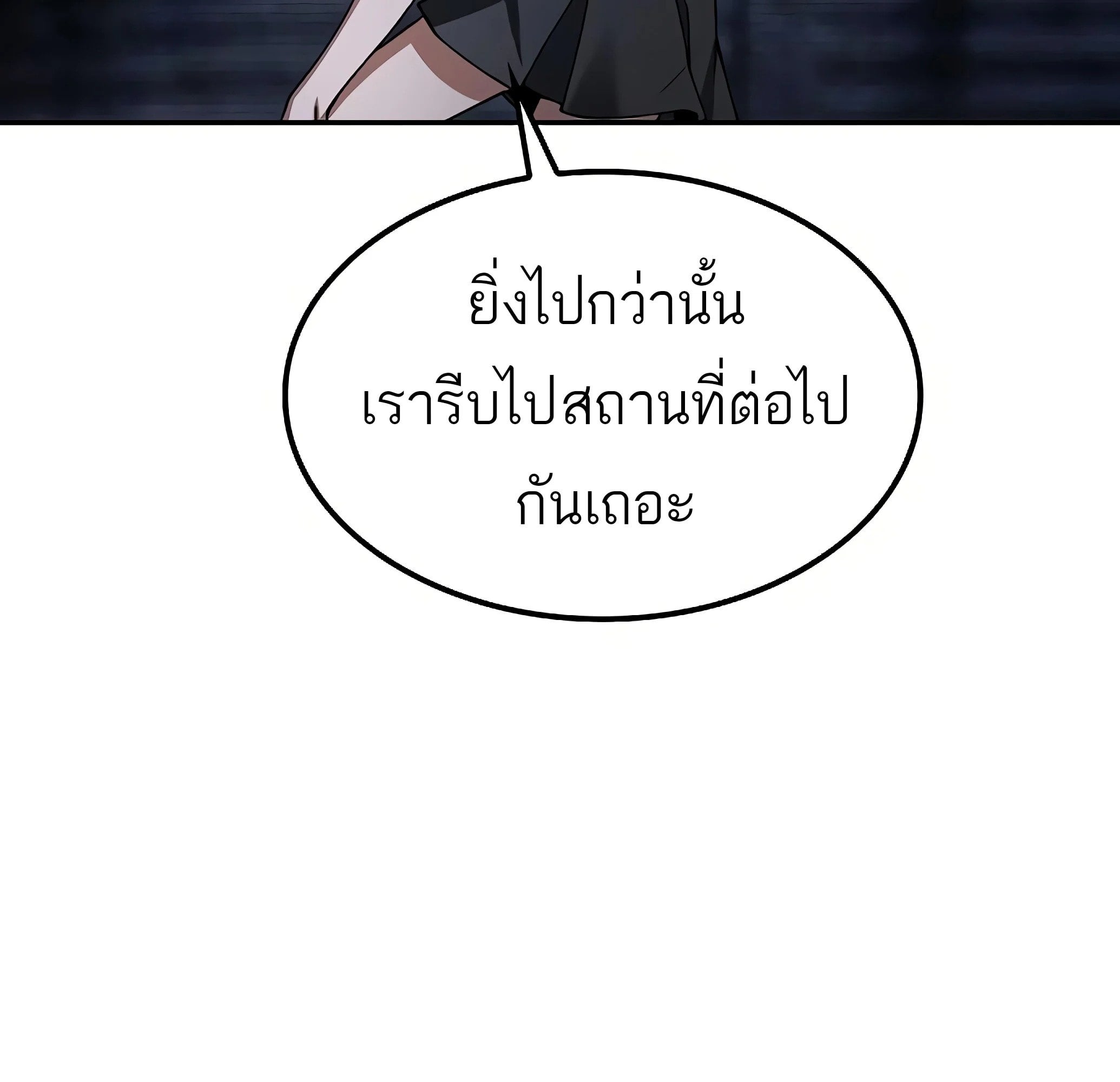 A Wizard’s Restaurant ตอนที่ 81 หน้า 138