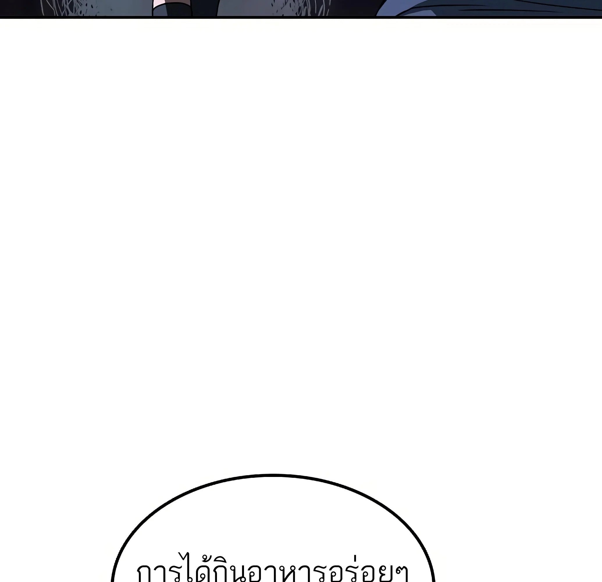 A Wizard’s Restaurant ตอนที่ 81 หน้า 141