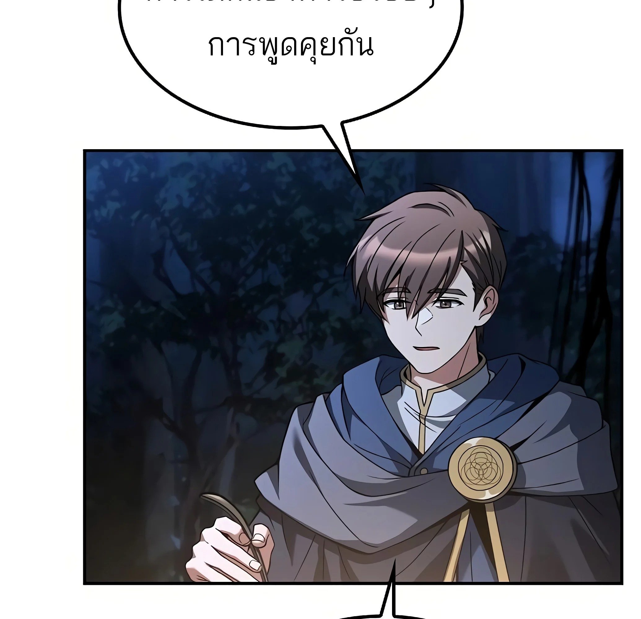 A Wizard’s Restaurant ตอนที่ 81 หน้า 142