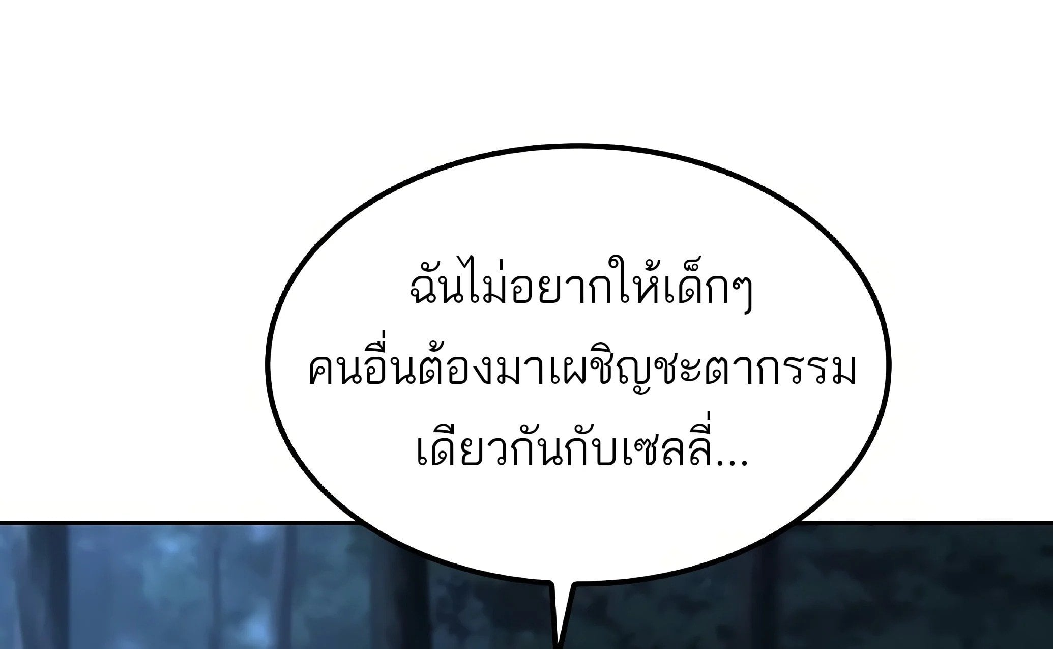 A Wizard’s Restaurant ตอนที่ 81 หน้า 146