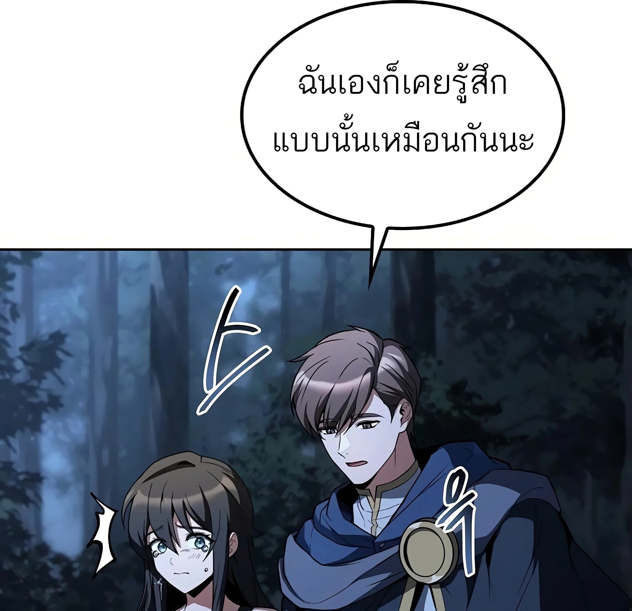 A Wizard’s Restaurant ตอนที่ 81 หน้า 149