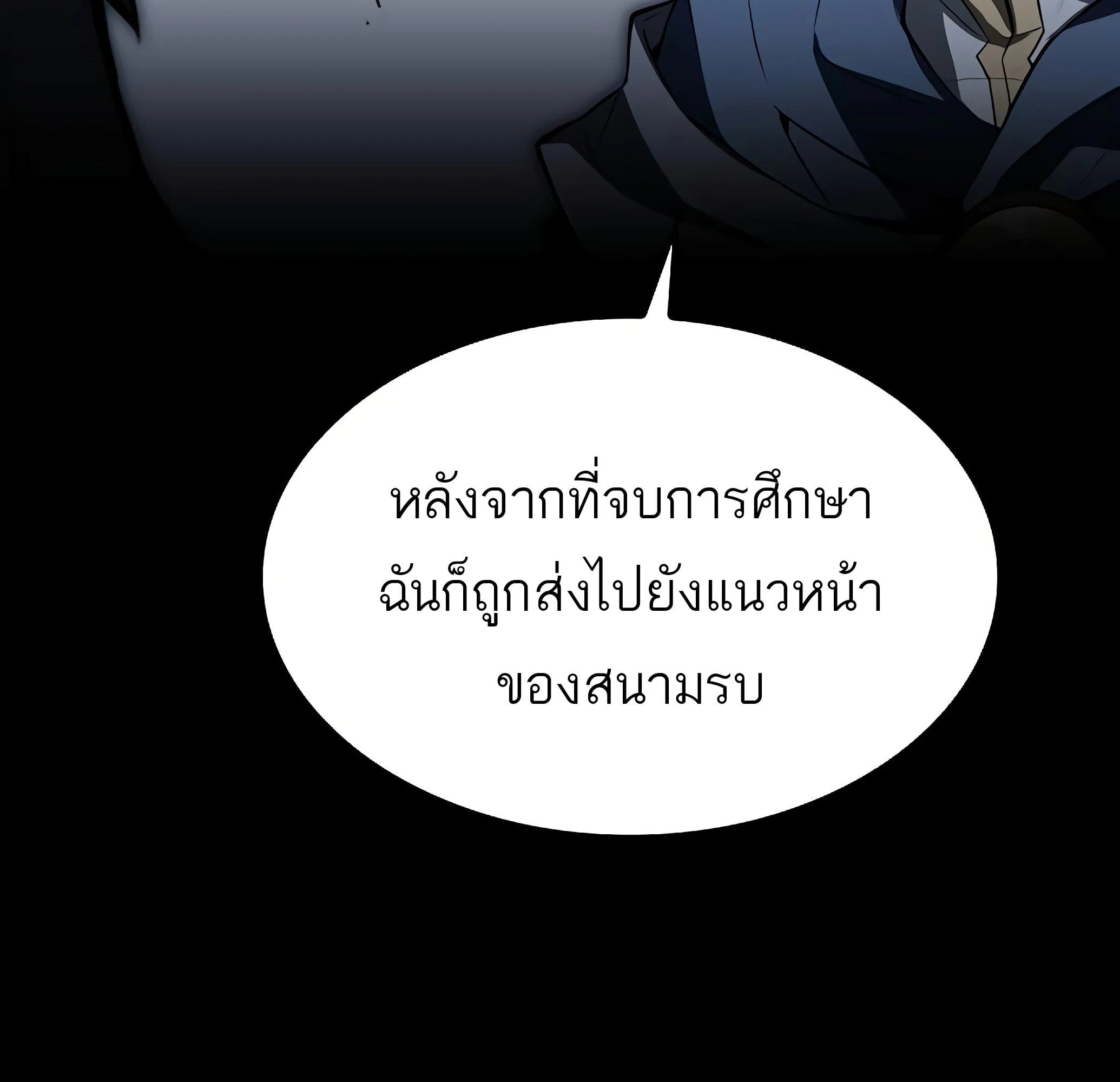 A Wizard’s Restaurant ตอนที่ 81 หน้า 153