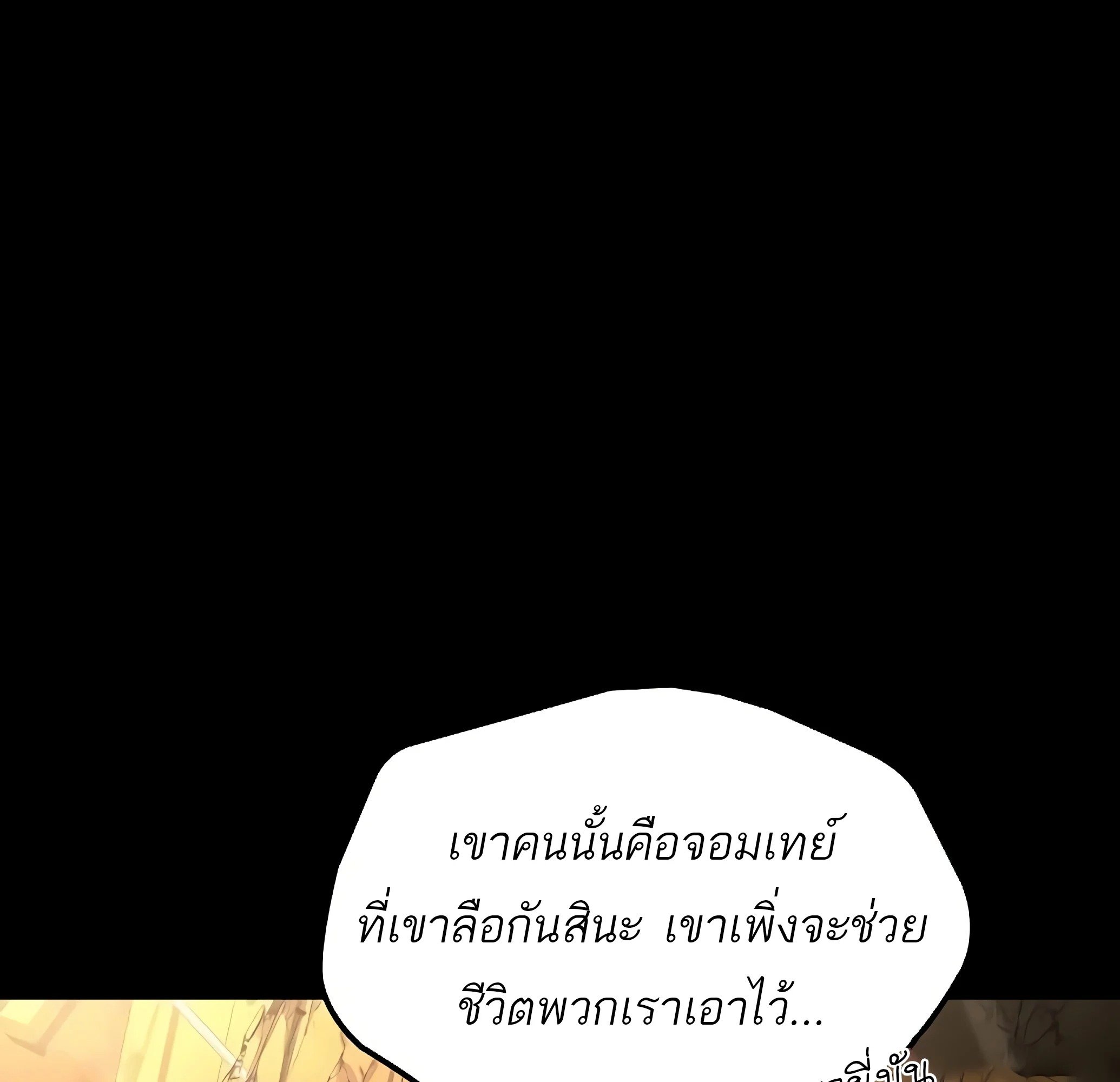 A Wizard’s Restaurant ตอนที่ 81 หน้า 158