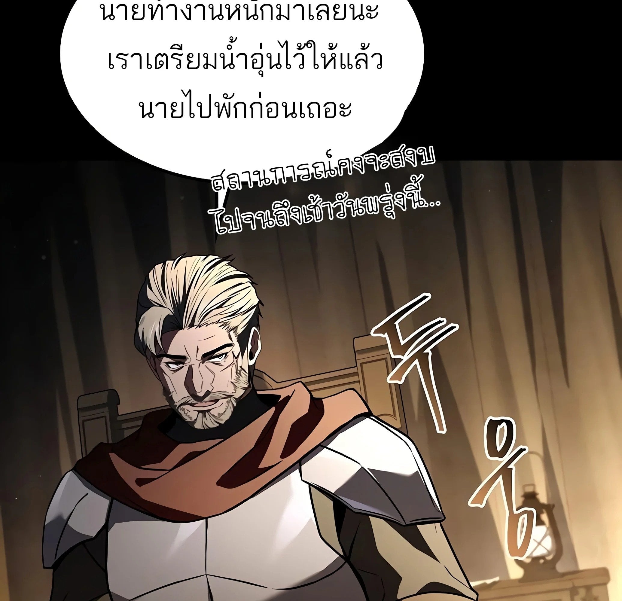 A Wizard’s Restaurant ตอนที่ 81 หน้า 164
