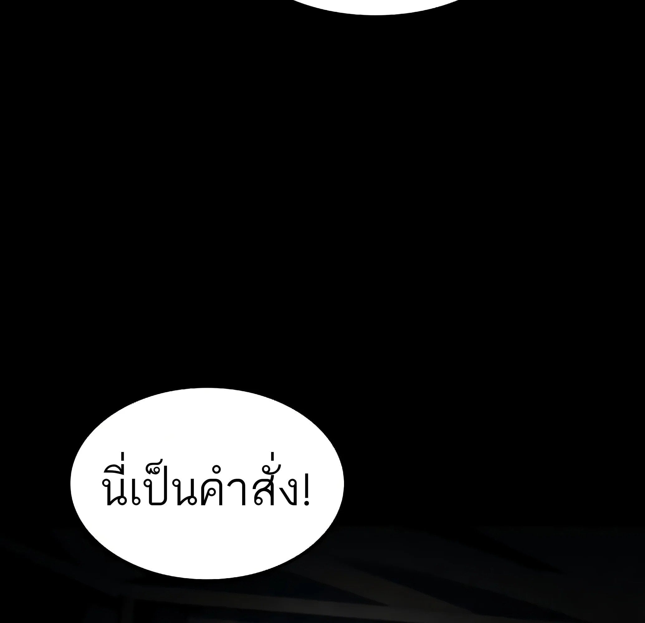 A Wizard’s Restaurant ตอนที่ 81 หน้า 171