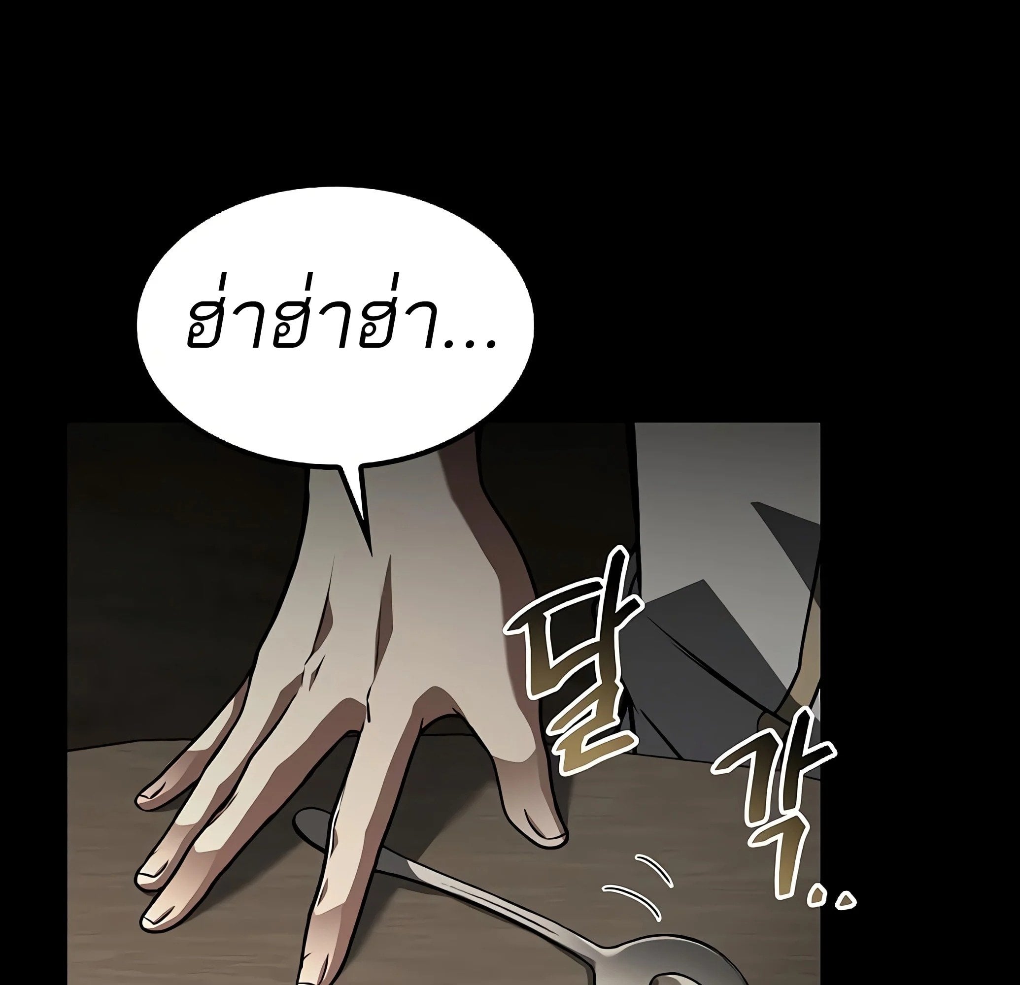 A Wizard’s Restaurant ตอนที่ 81 หน้า 183