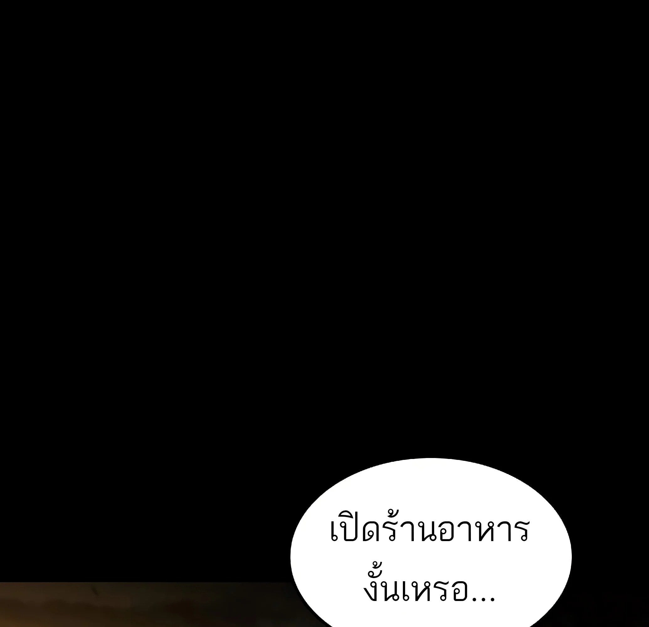 A Wizard’s Restaurant ตอนที่ 81 หน้า 185