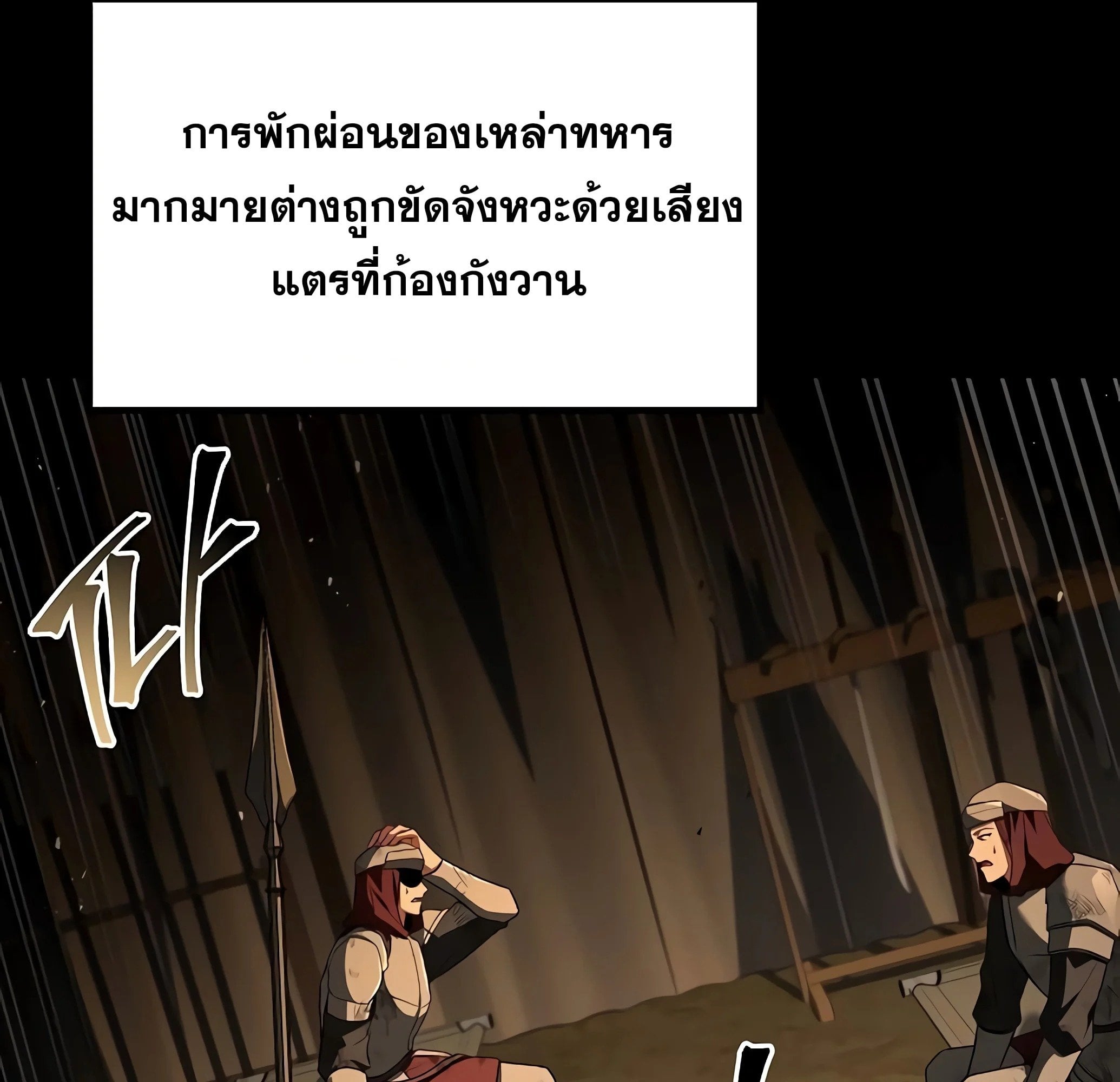 A Wizard’s Restaurant ตอนที่ 81 หน้า 191