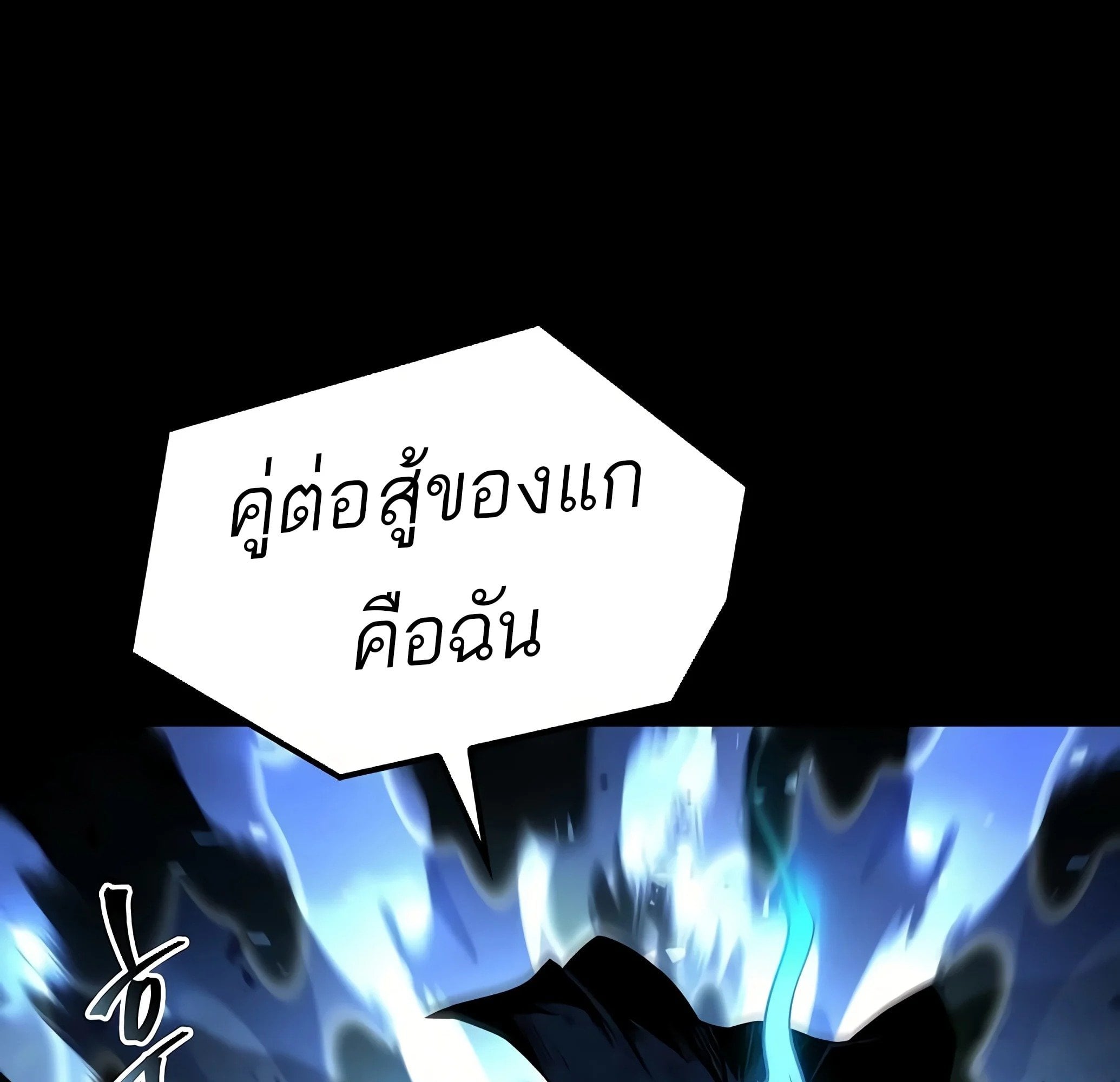 A Wizard’s Restaurant ตอนที่ 81 หน้า 207