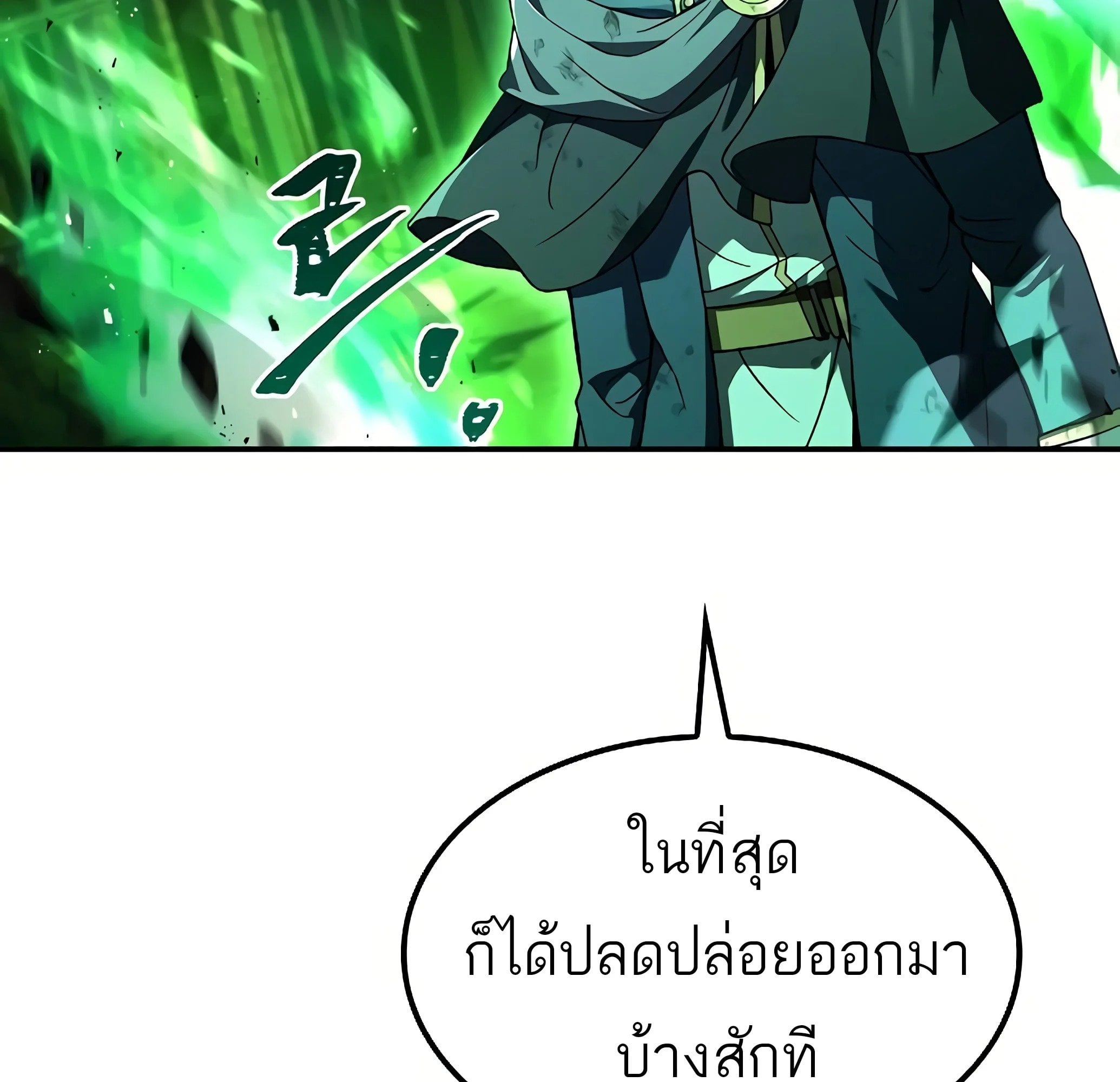 A Wizard’s Restaurant ตอนที่ 81 หน้า 28