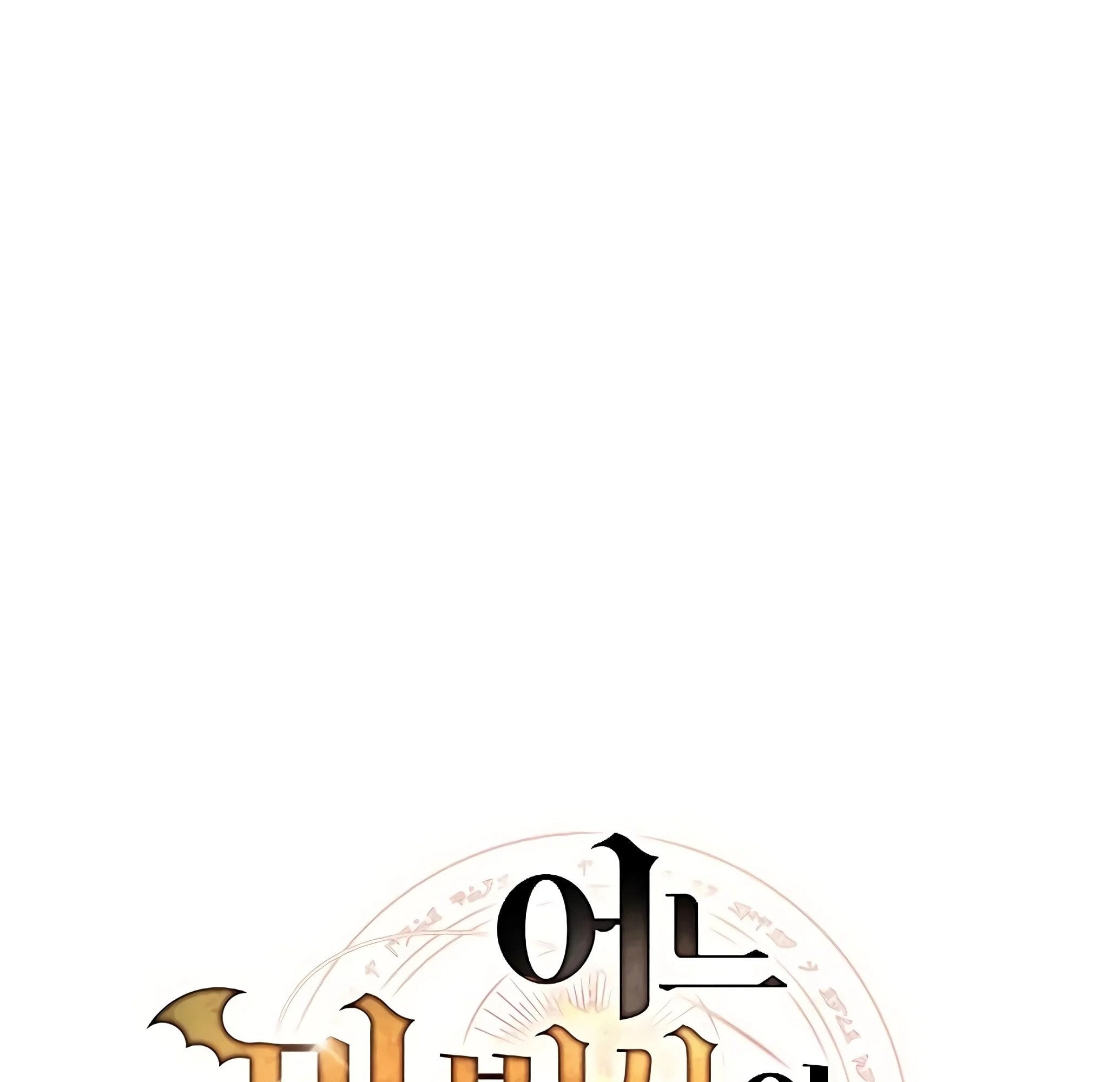 A Wizard’s Restaurant ตอนที่ 81 หน้า 30