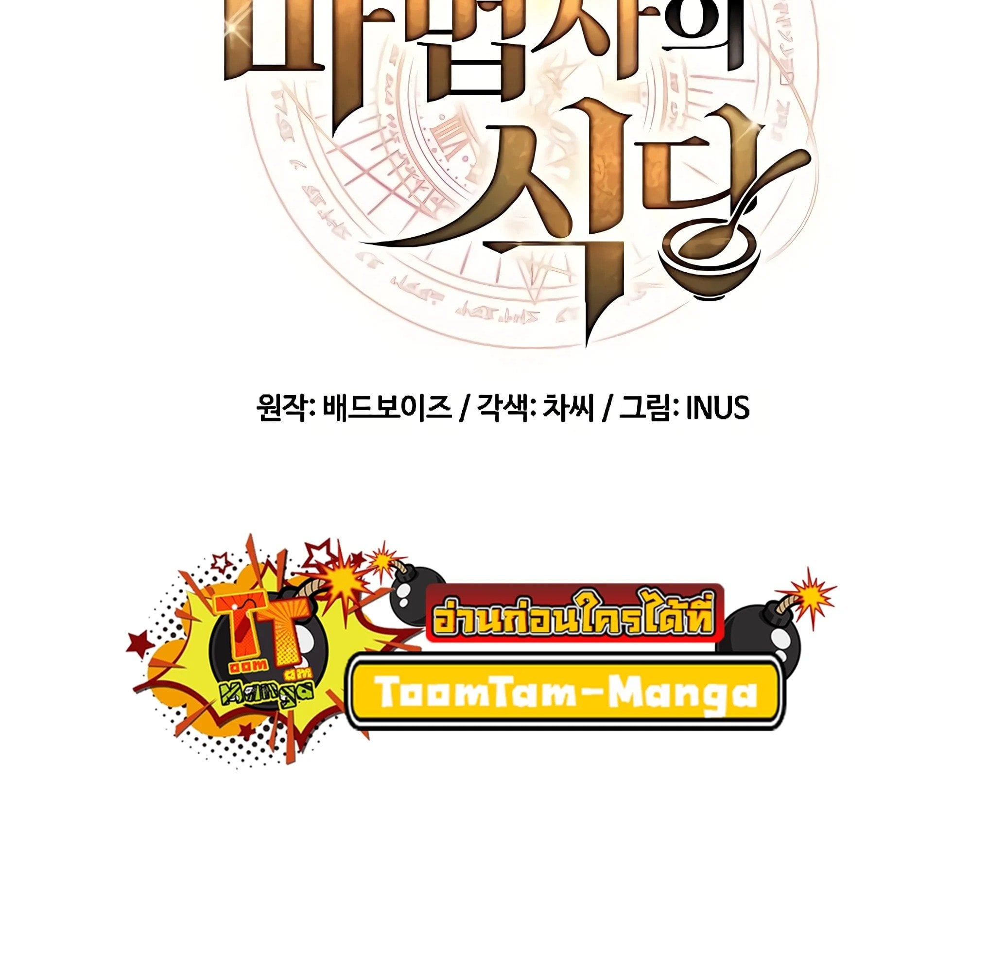 A Wizard’s Restaurant ตอนที่ 81 หน้า 31