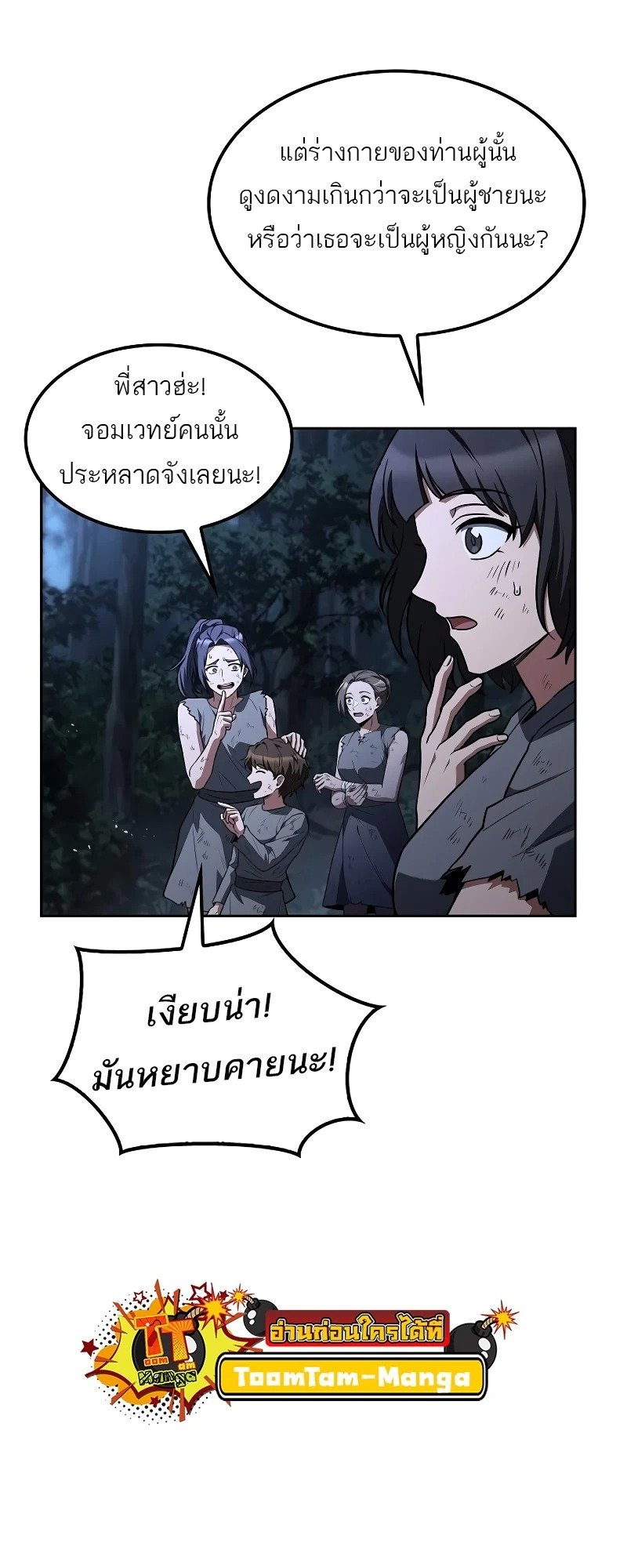 A Wizard’s Restaurant ตอนที่ 81 หน้า 38