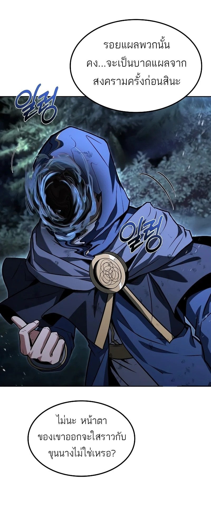 A Wizard’s Restaurant ตอนที่ 81 หน้า 39