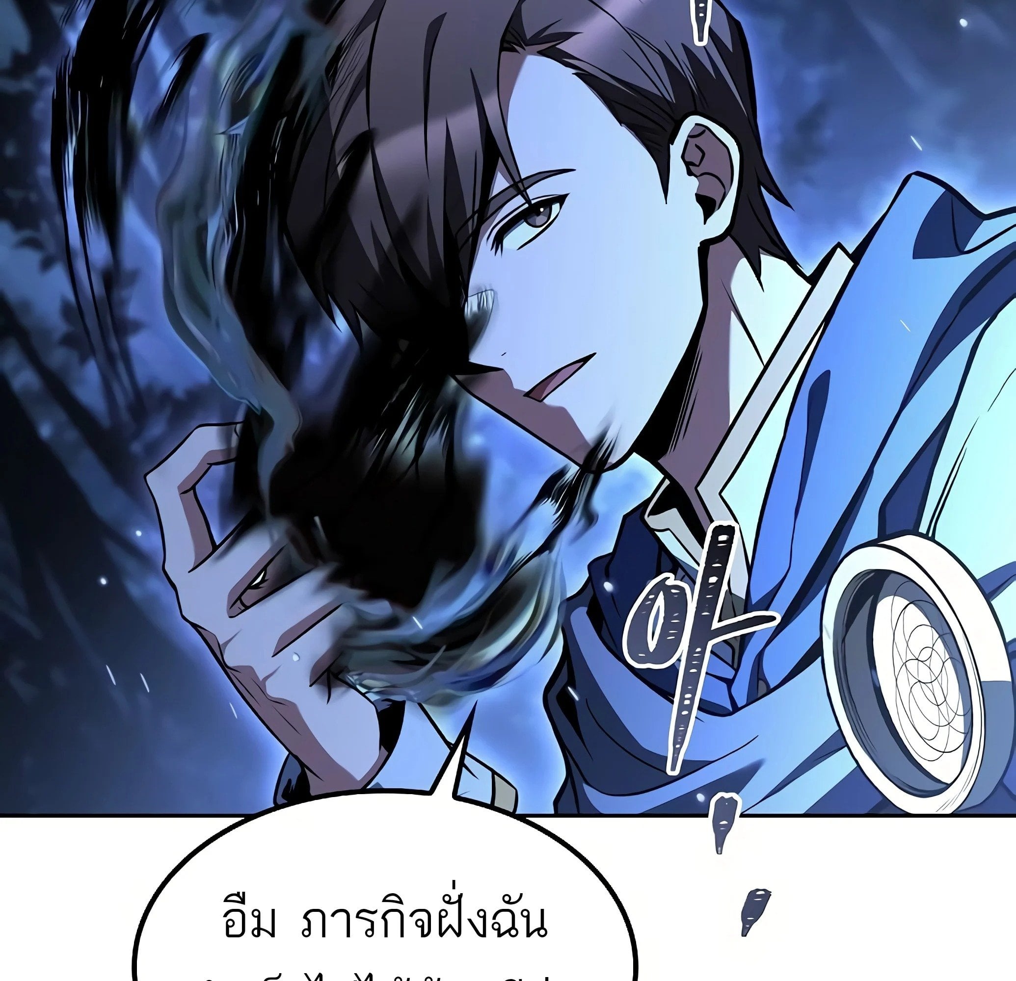 A Wizard’s Restaurant ตอนที่ 81 หน้า 45