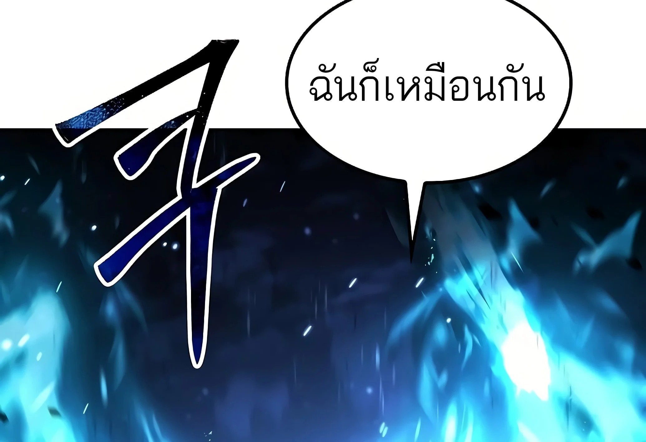A Wizard’s Restaurant ตอนที่ 81 หน้า 47
