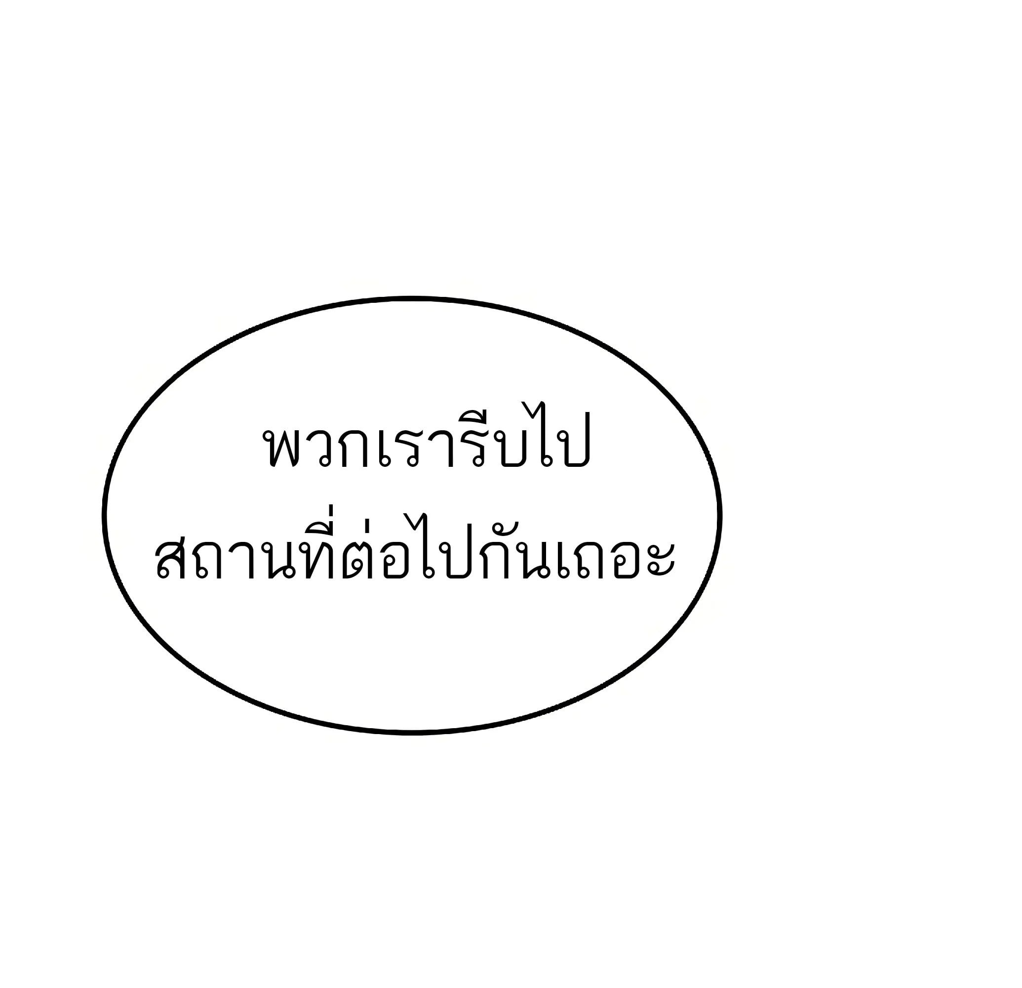 A Wizard’s Restaurant ตอนที่ 81 หน้า 49