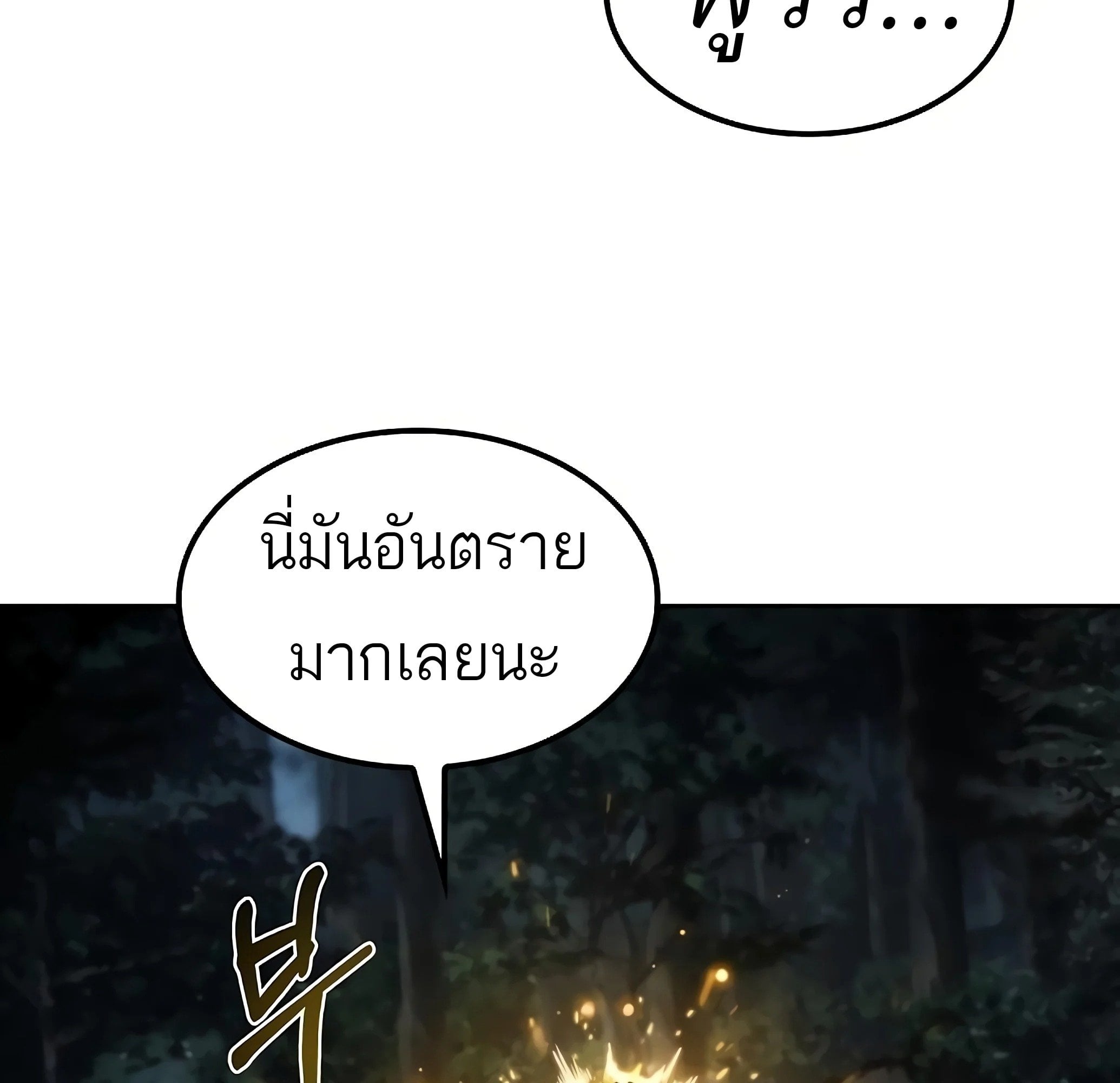 A Wizard’s Restaurant ตอนที่ 81 หน้า 51