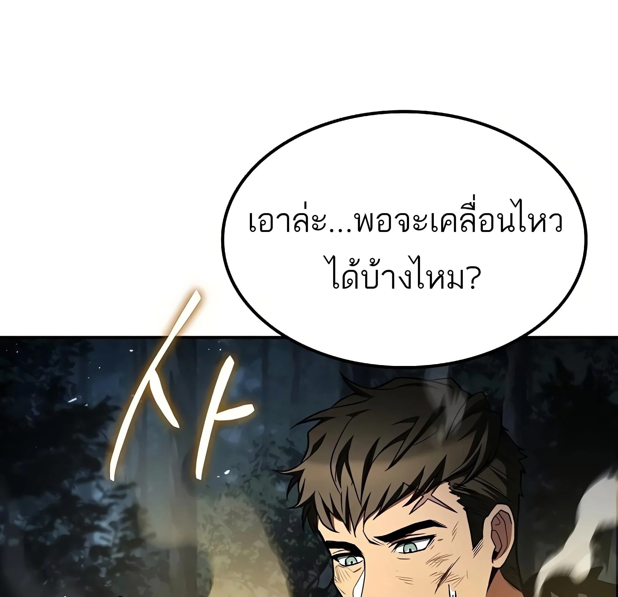 A Wizard’s Restaurant ตอนที่ 81 หน้า 53